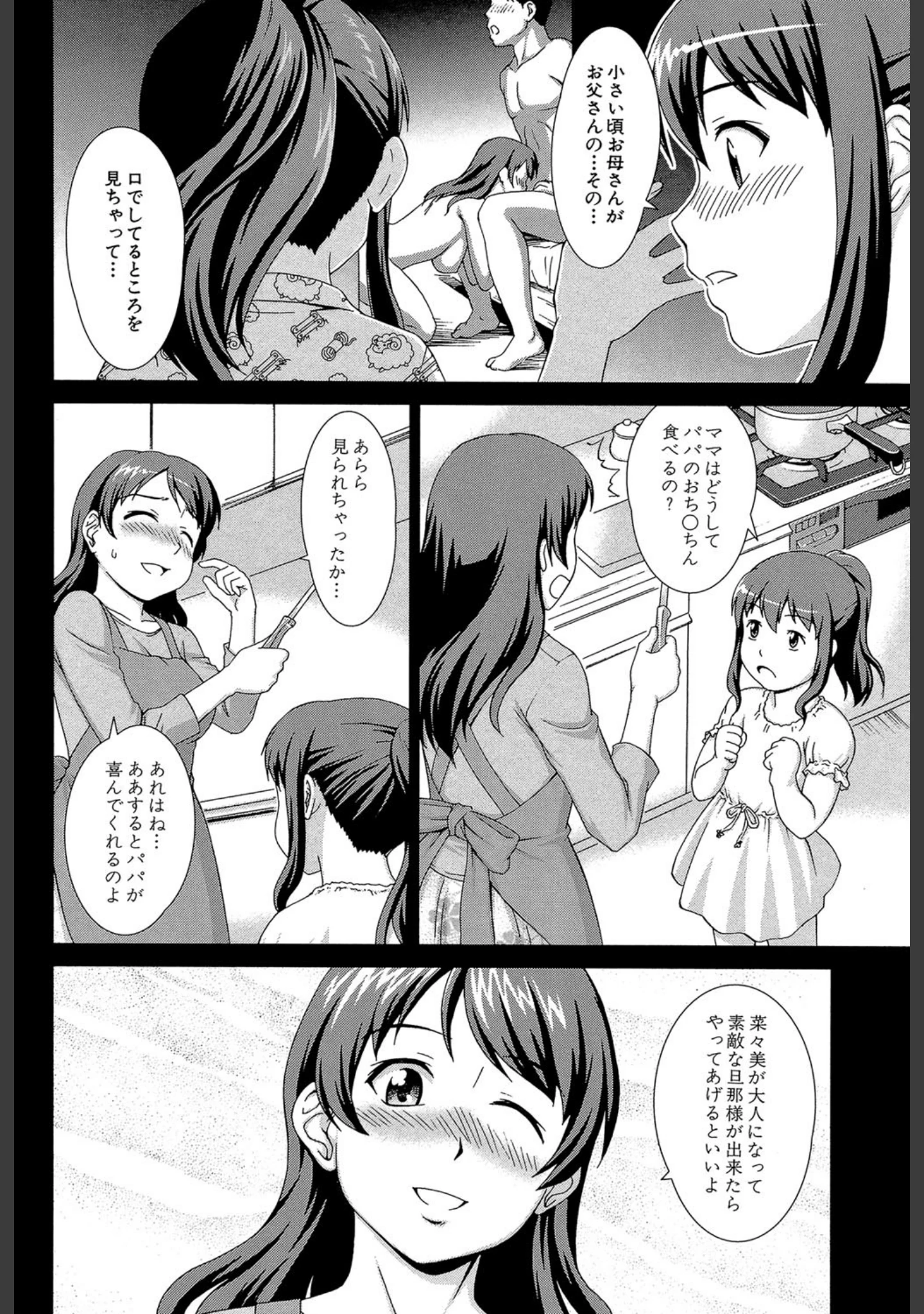 「おしかけっ！マイハニー【1話立ち読み付き】」（しのぎ鋭介） 試し読み 31ページ目