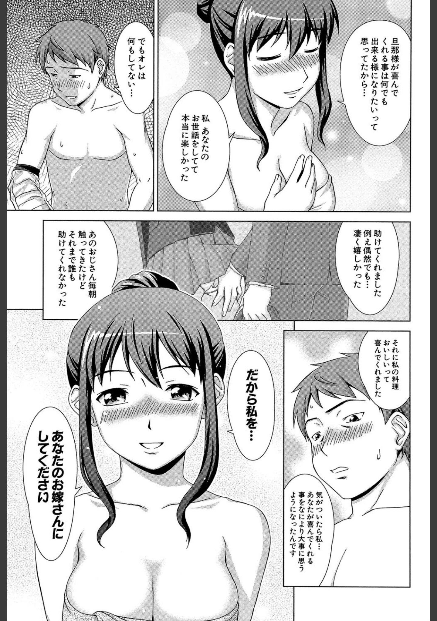 「おしかけっ！マイハニー【1話立ち読み付き】」（しのぎ鋭介） 試し読み 32ページ目