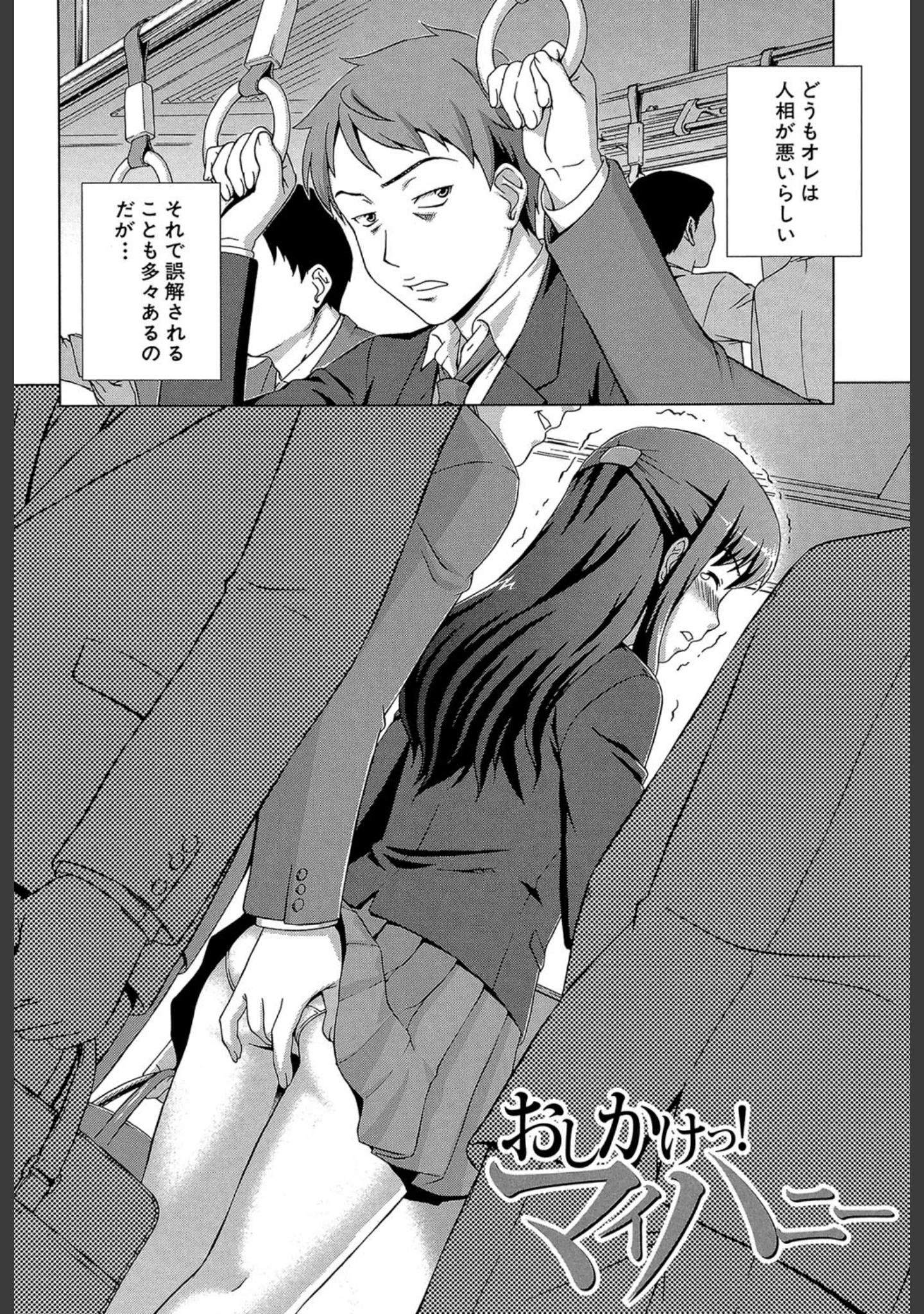 「おしかけっ！マイハニー【1話立ち読み付き】」（しのぎ鋭介） 試し読み 3ページ目
