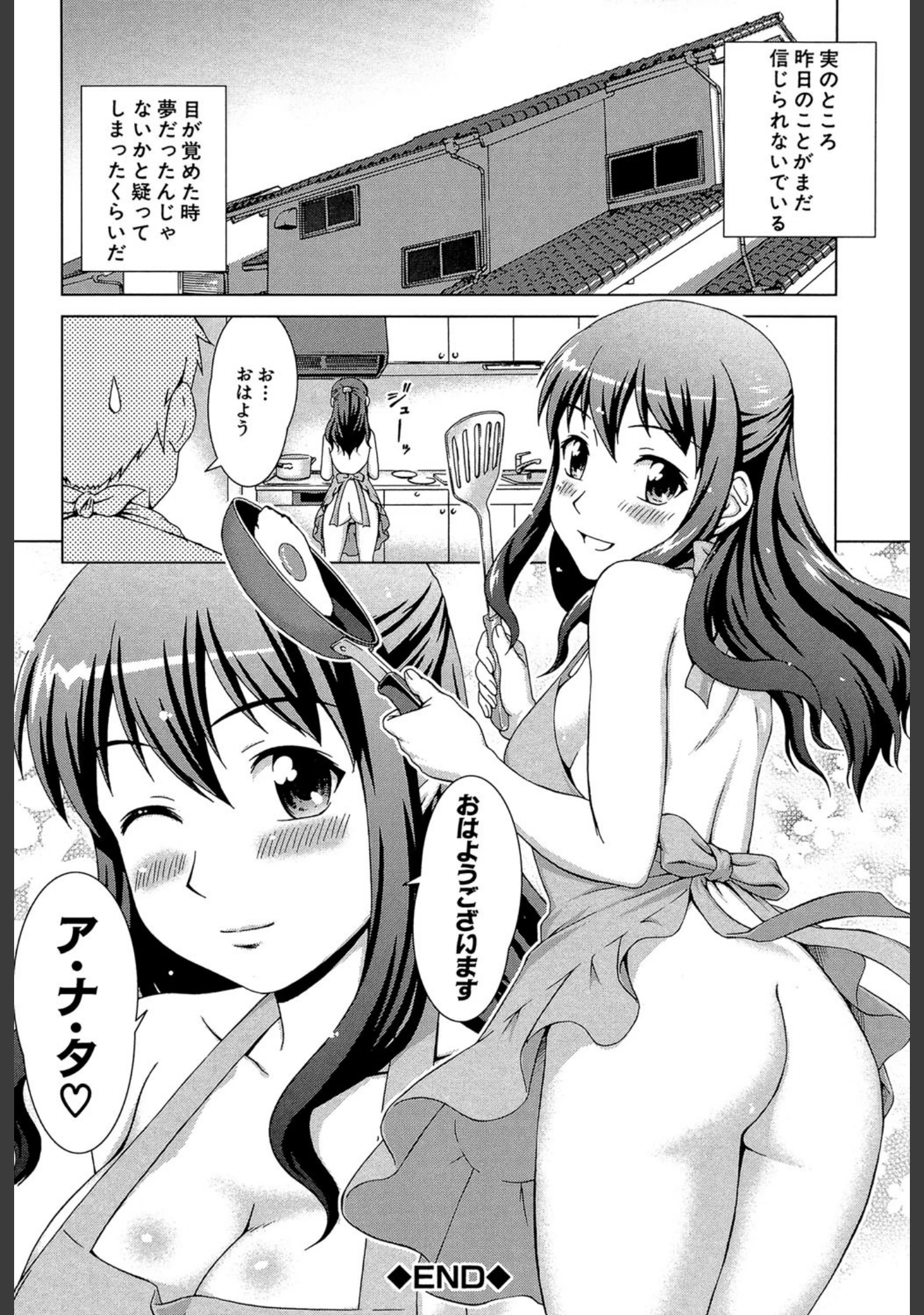 「おしかけっ！マイハニー【1話立ち読み付き】」（しのぎ鋭介） 試し読み 45ページ目