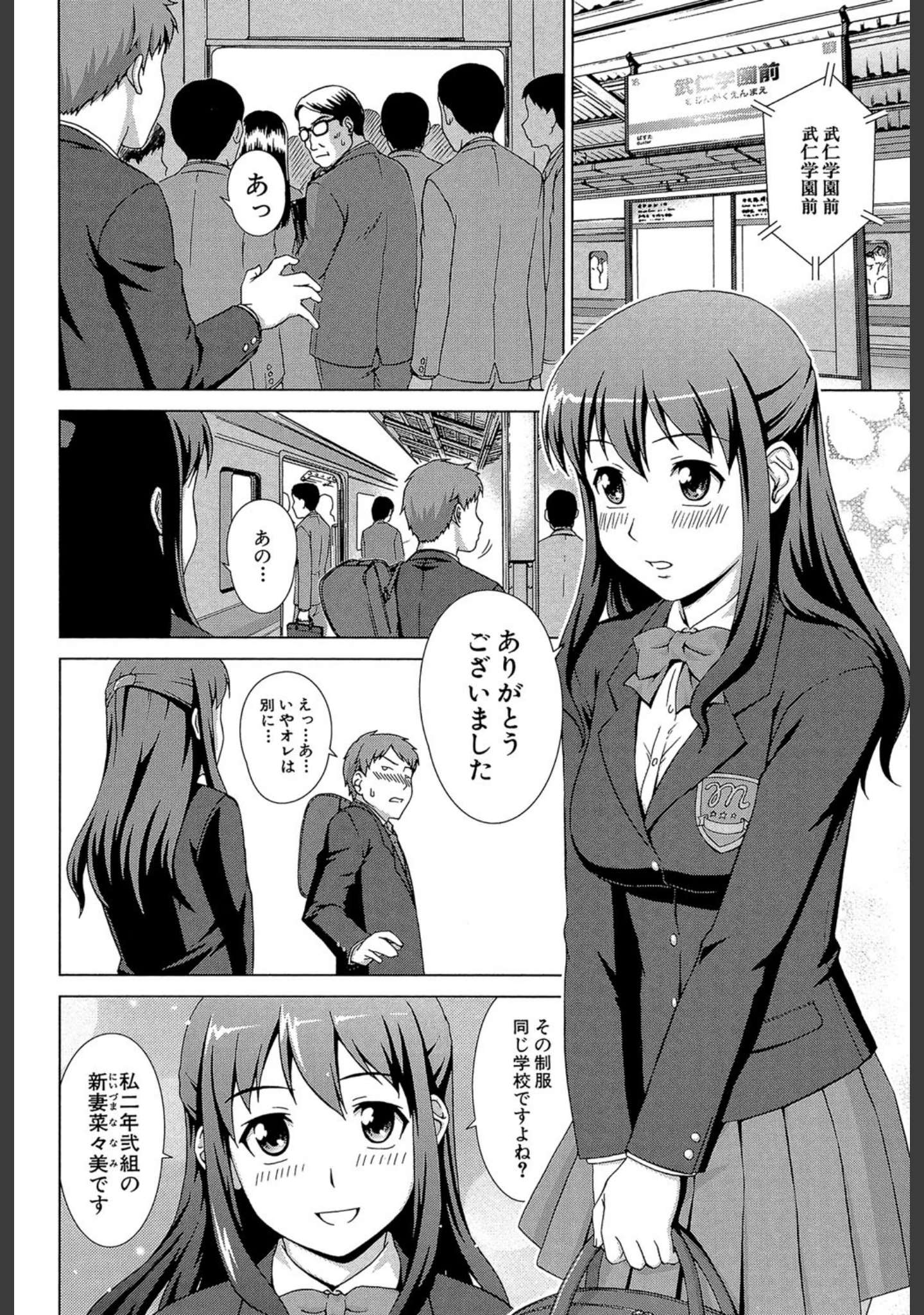 「おしかけっ！マイハニー【1話立ち読み付き】」（しのぎ鋭介） 試し読み 5ページ目