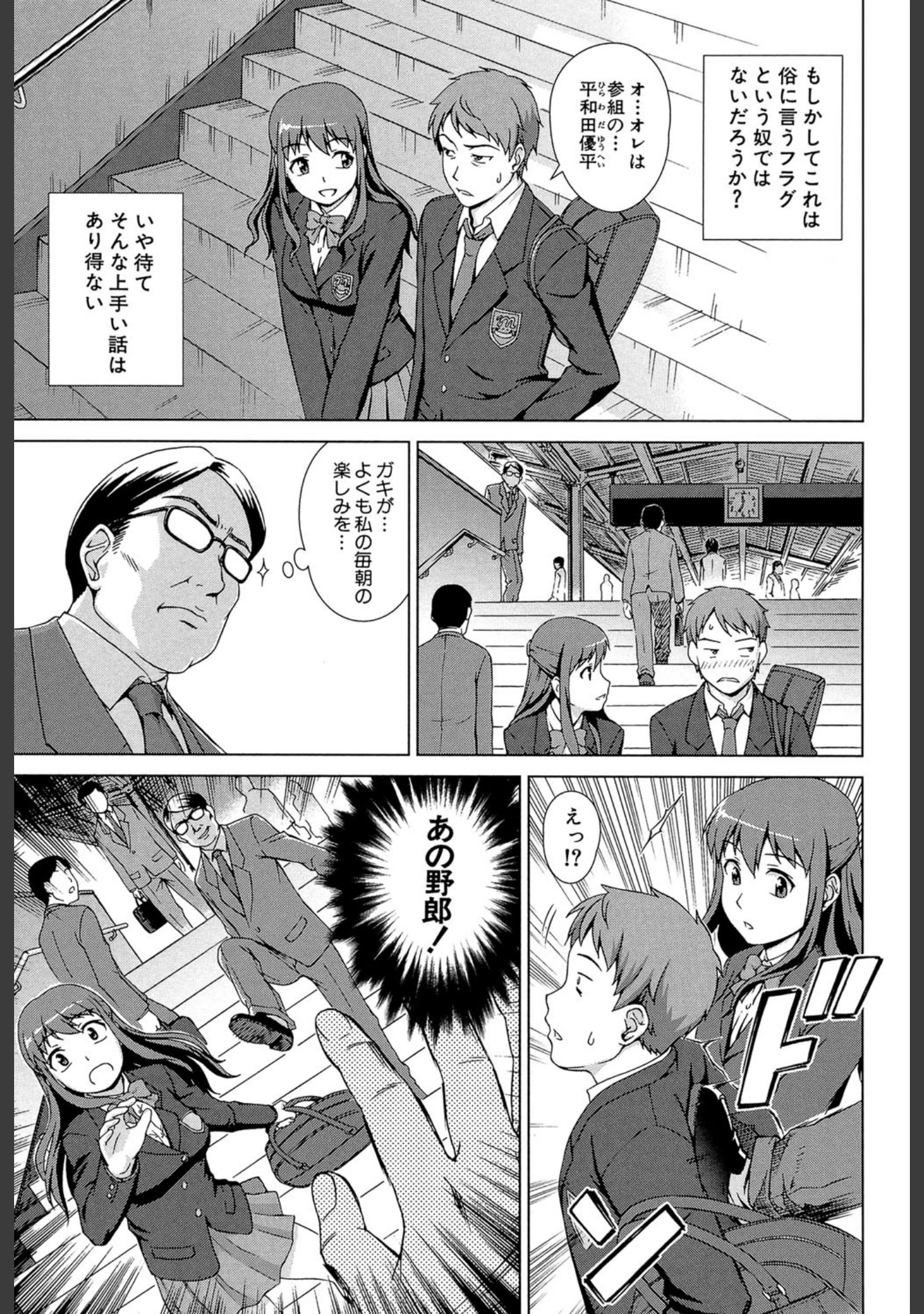 「おしかけっ！マイハニー【1話立ち読み付き】」（しのぎ鋭介） 試し読み 6ページ目