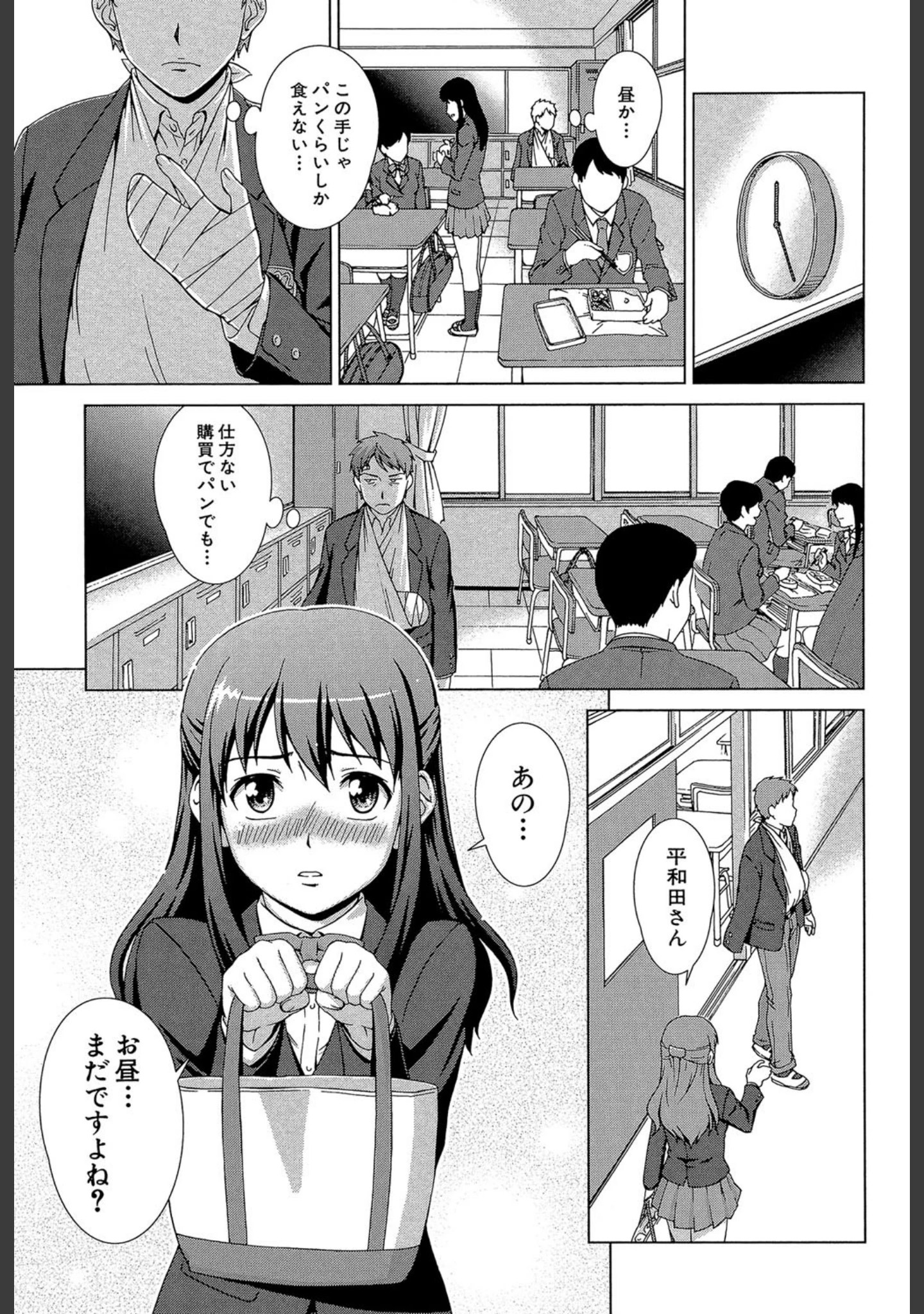 「おしかけっ！マイハニー【1話立ち読み付き】」（しのぎ鋭介） 試し読み 8ページ目