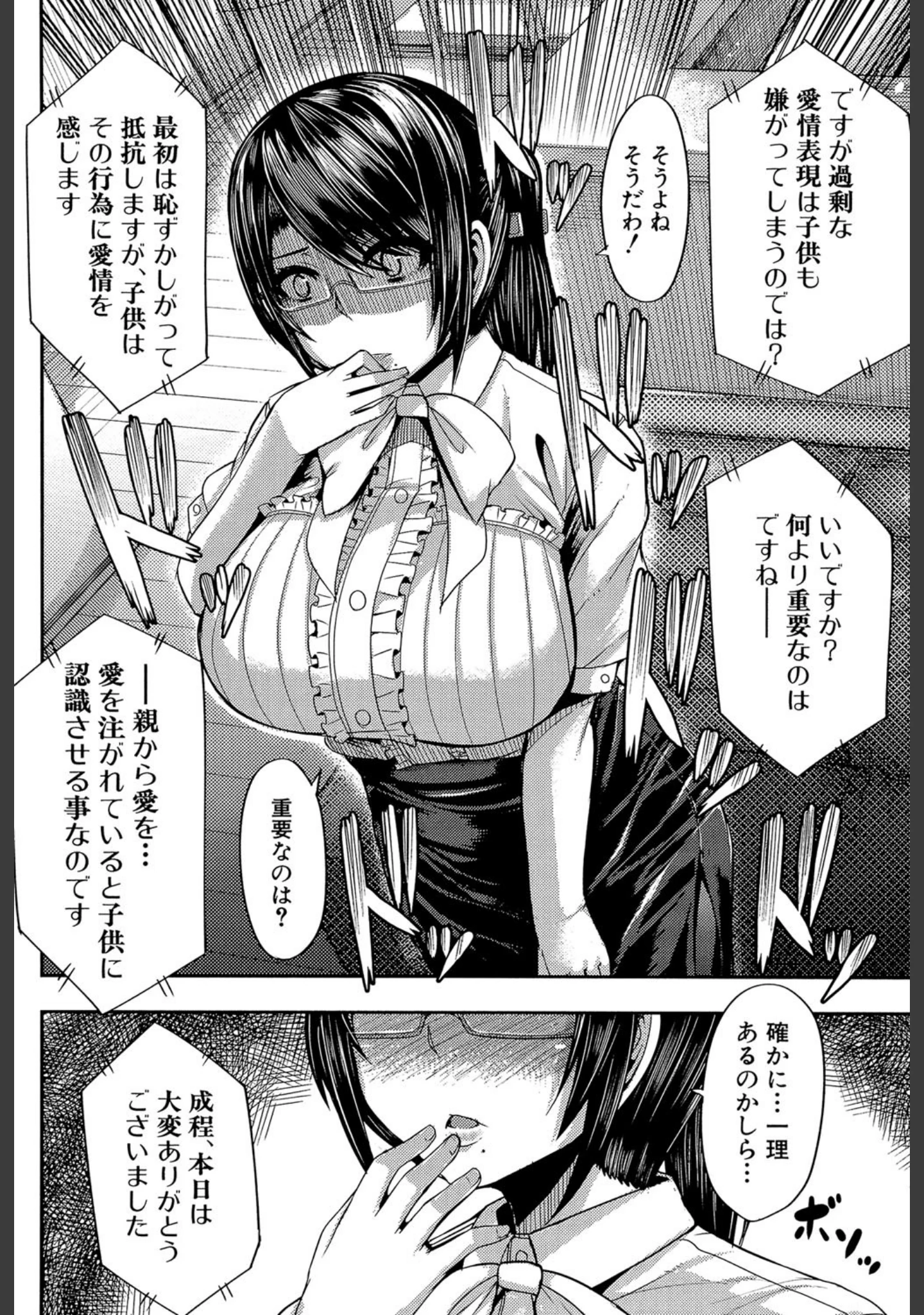 「甘々マ〜マ▼【1話立ち読み付き】」（ゆたかめ） 試し読み 9ページ目