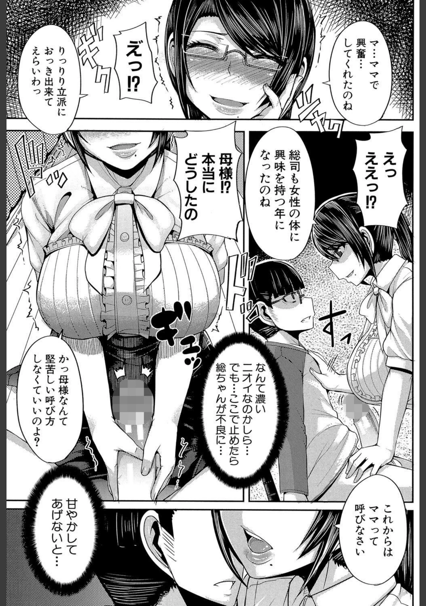 「甘々マ〜マ▼【1話立ち読み付き】」（ゆたかめ） 試し読み 12ページ目