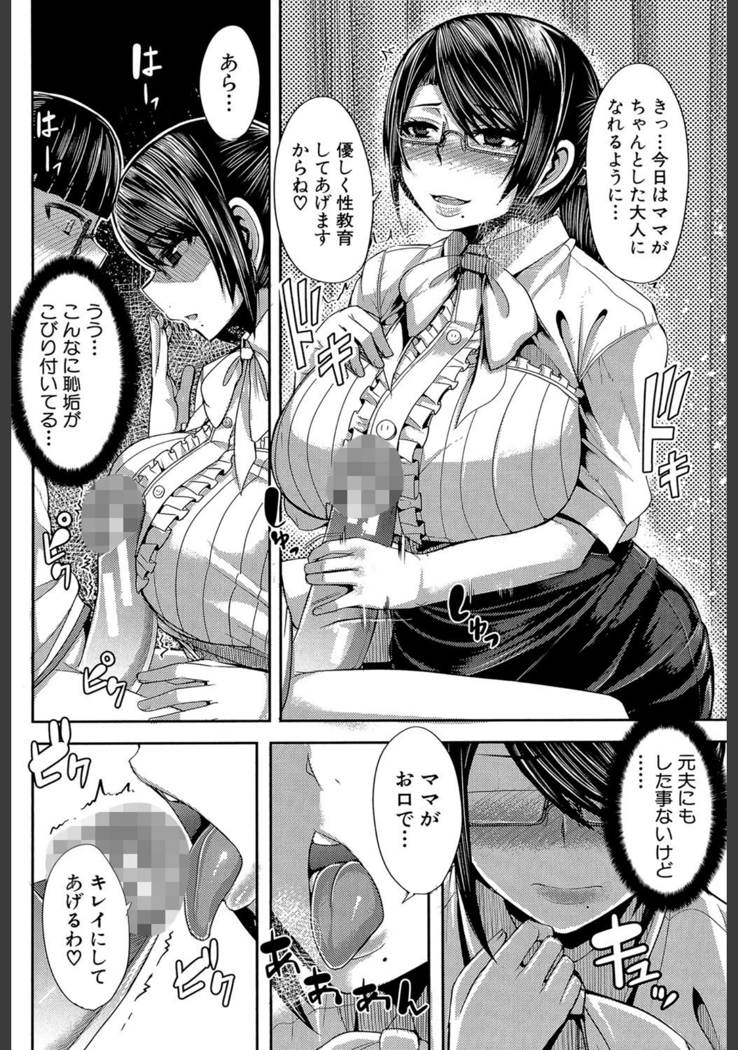 「甘々マ〜マ▼【1話立ち読み付き】」（ゆたかめ） 試し読み 13ページ目