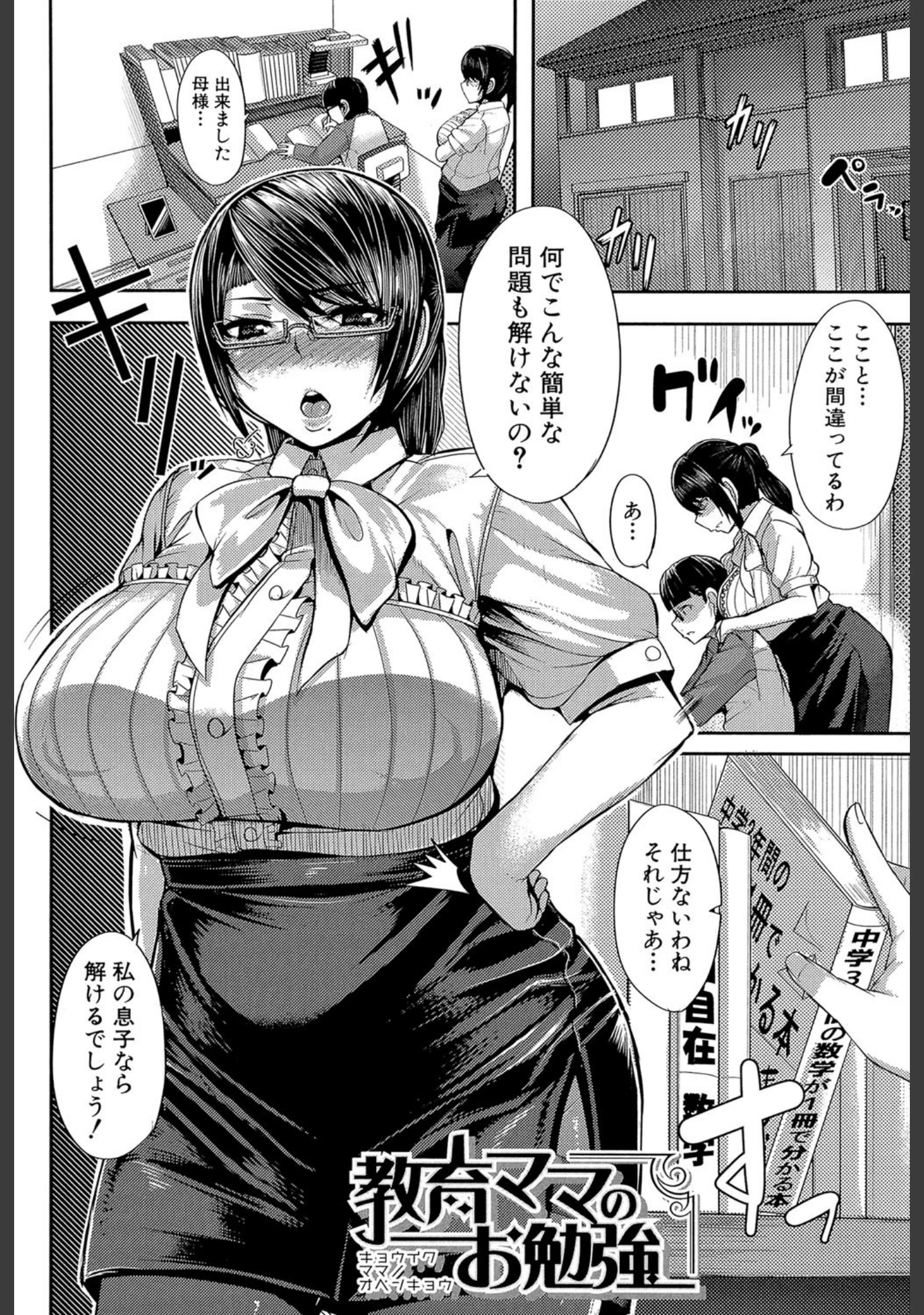 「甘々マ〜マ▼【1話立ち読み付き】」（ゆたかめ） 試し読み 2ページ目