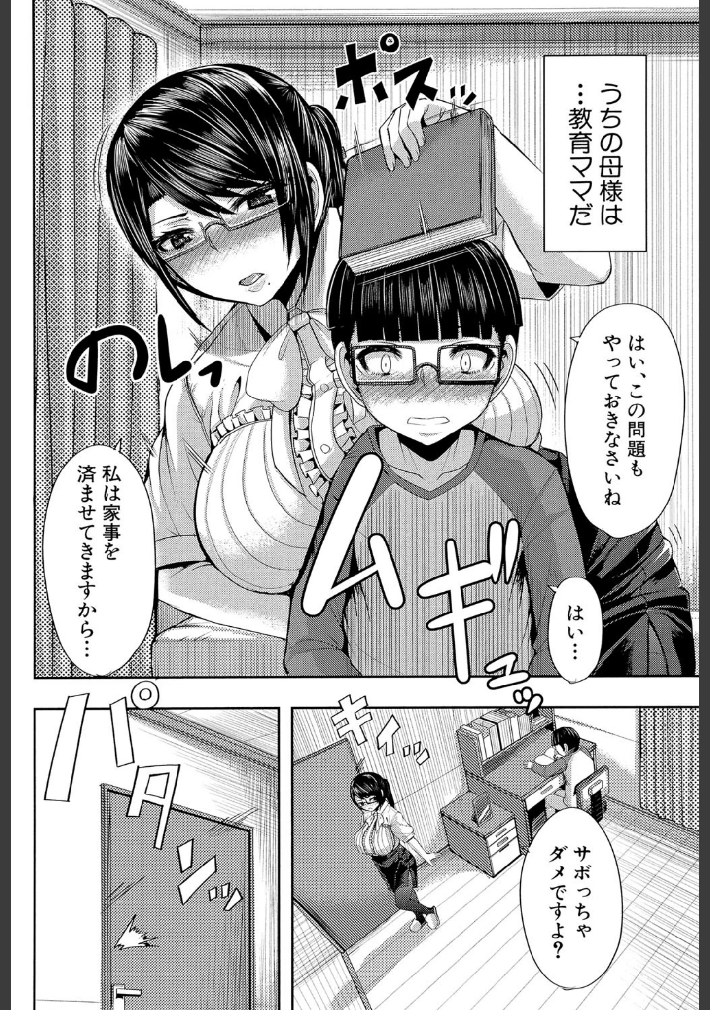 「甘々マ〜マ▼【1話立ち読み付き】」（ゆたかめ） 試し読み 3ページ目