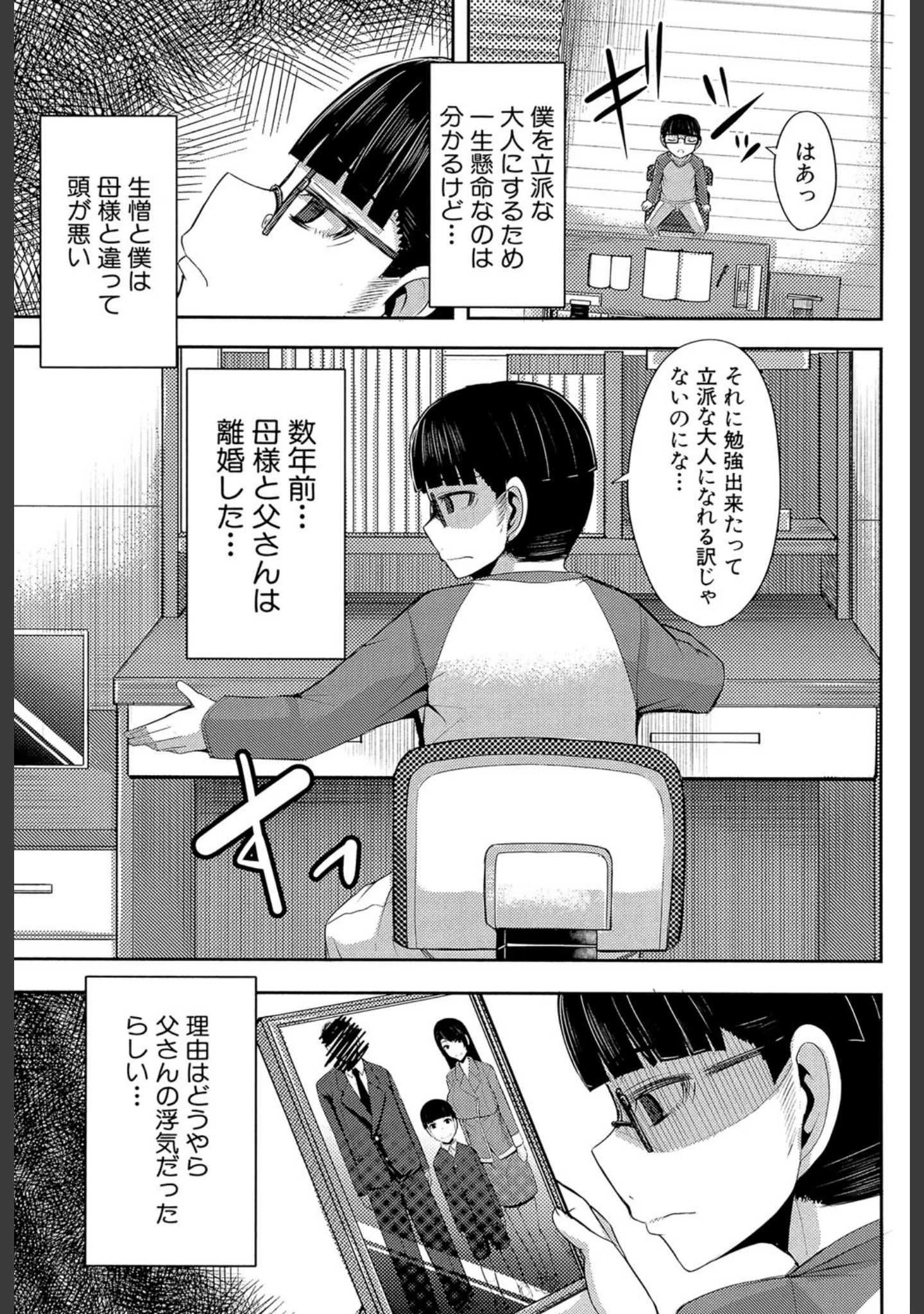 「甘々マ〜マ▼【1話立ち読み付き】」（ゆたかめ） 試し読み 4ページ目