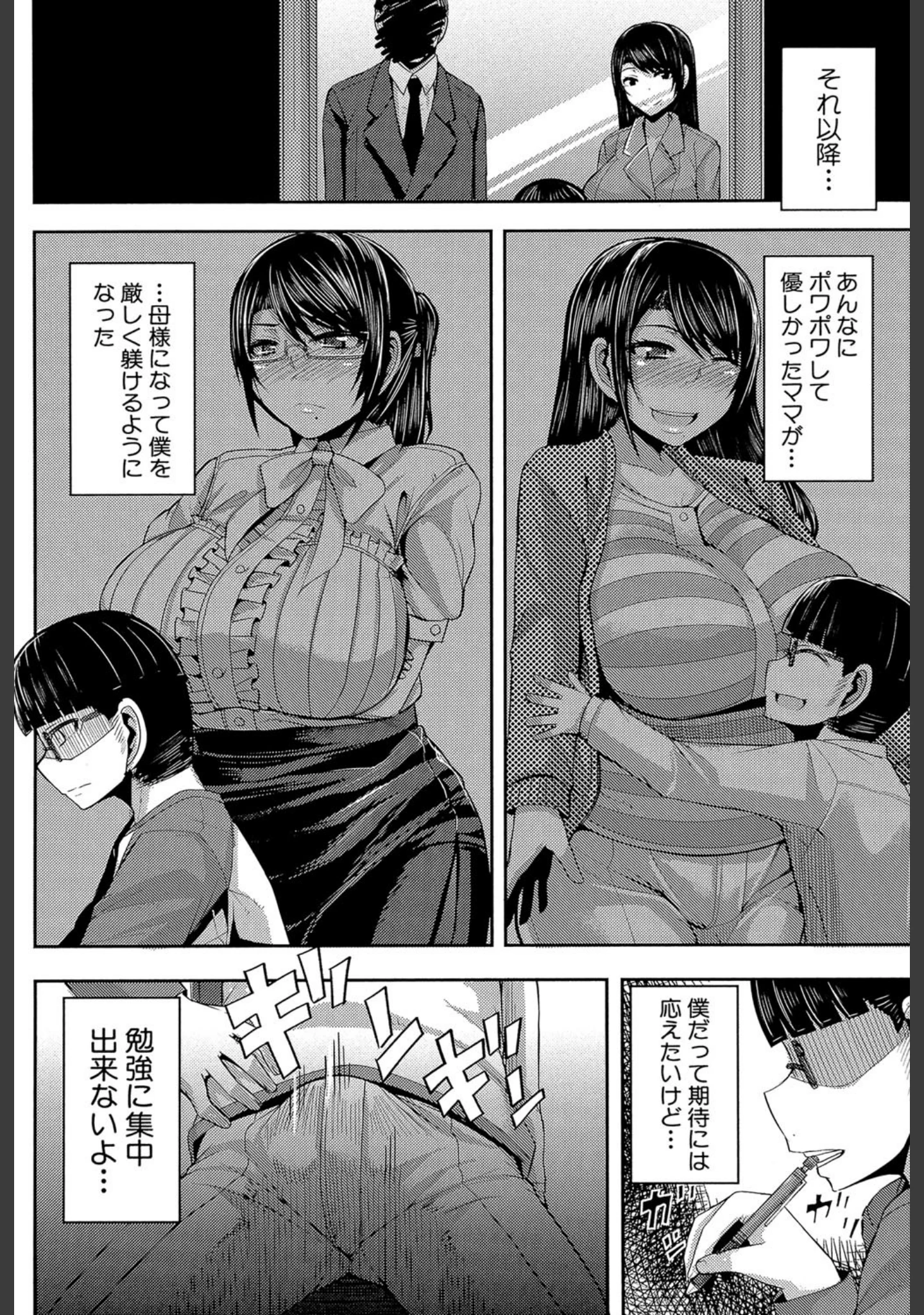 「甘々マ〜マ▼【1話立ち読み付き】」（ゆたかめ） 試し読み 5ページ目