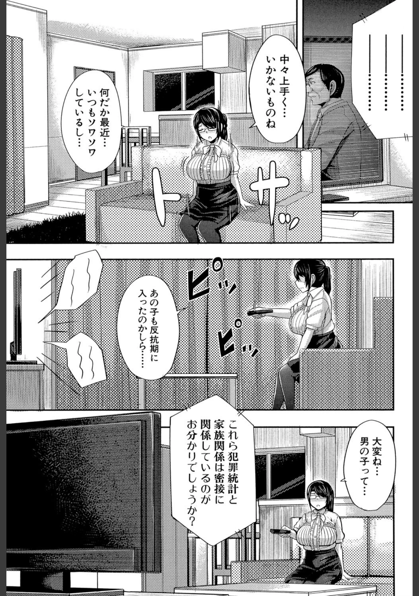 「甘々マ〜マ▼【1話立ち読み付き】」（ゆたかめ） 試し読み 6ページ目