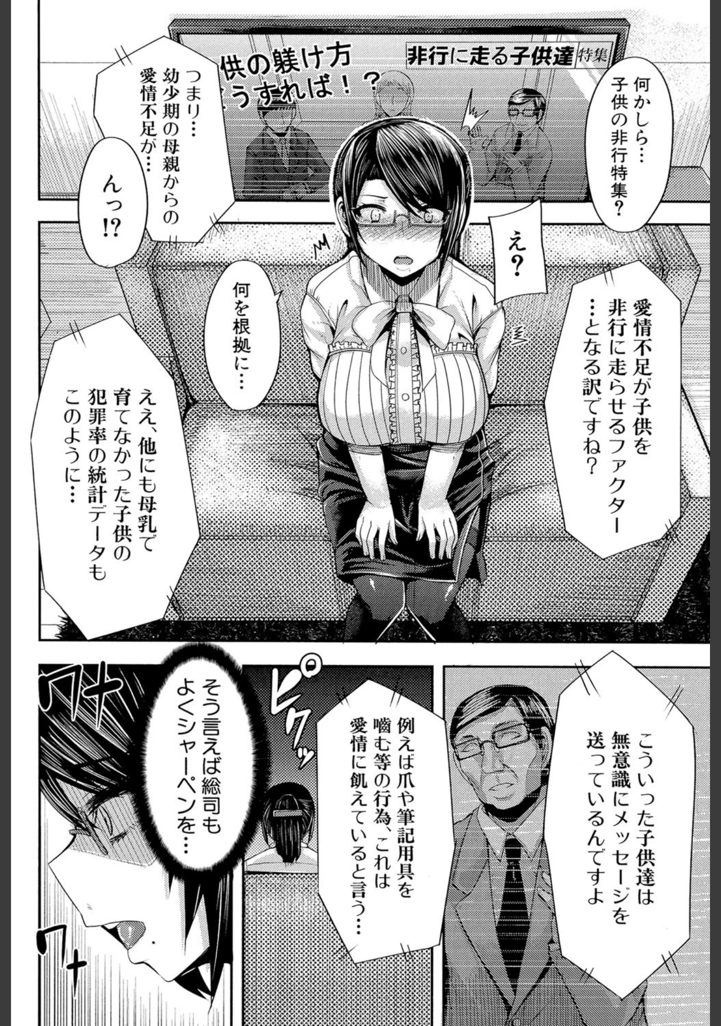 「甘々マ〜マ▼【1話立ち読み付き】」（ゆたかめ） 試し読み 7ページ目