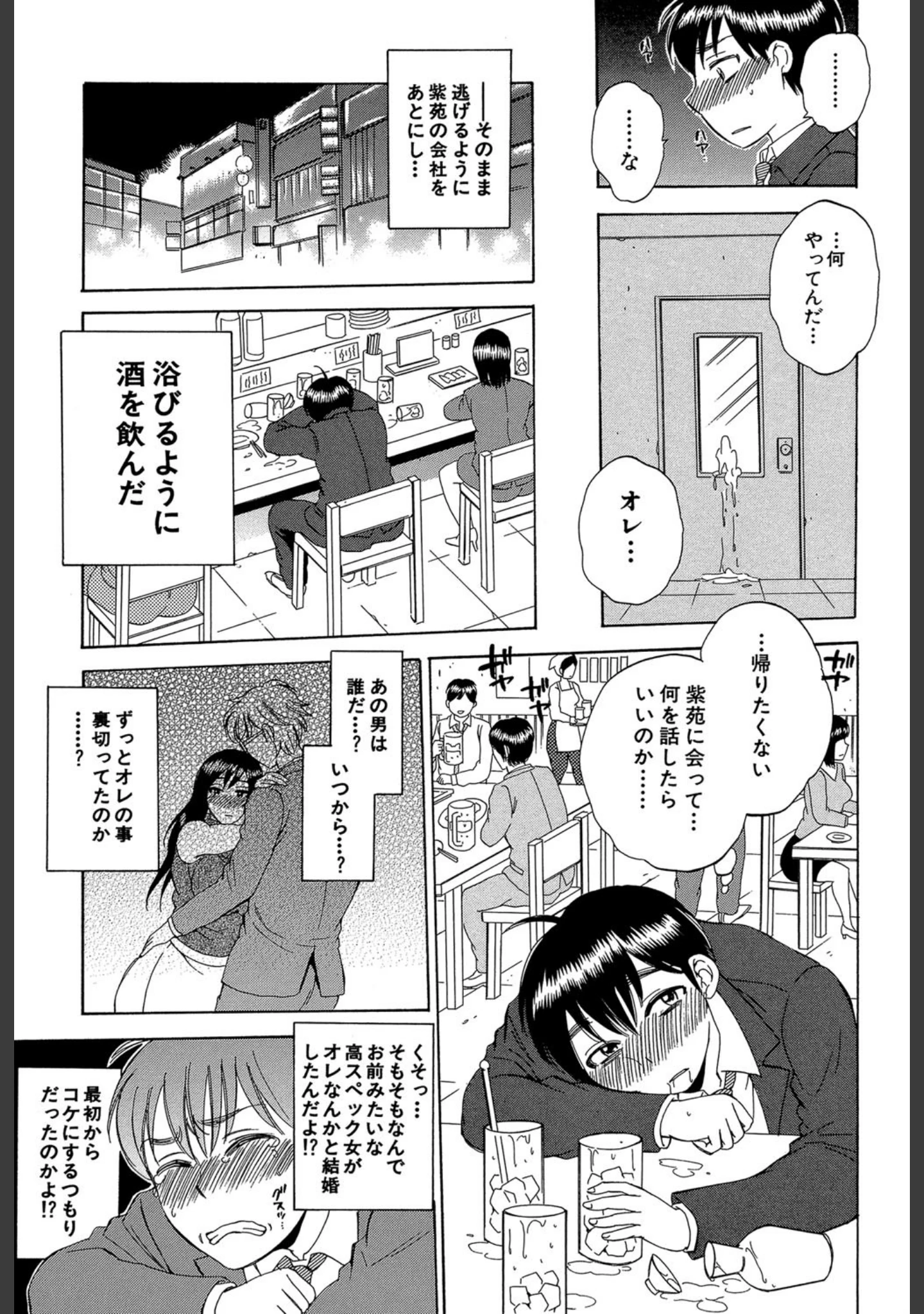 「妻という世界」（サブスカ） 試し読み 14ページ目
