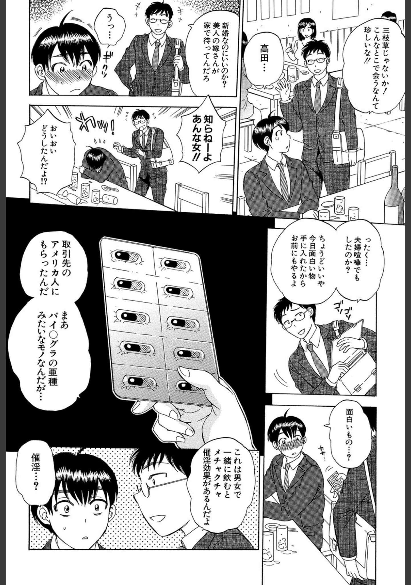 「妻という世界」（サブスカ） 試し読み 15ページ目