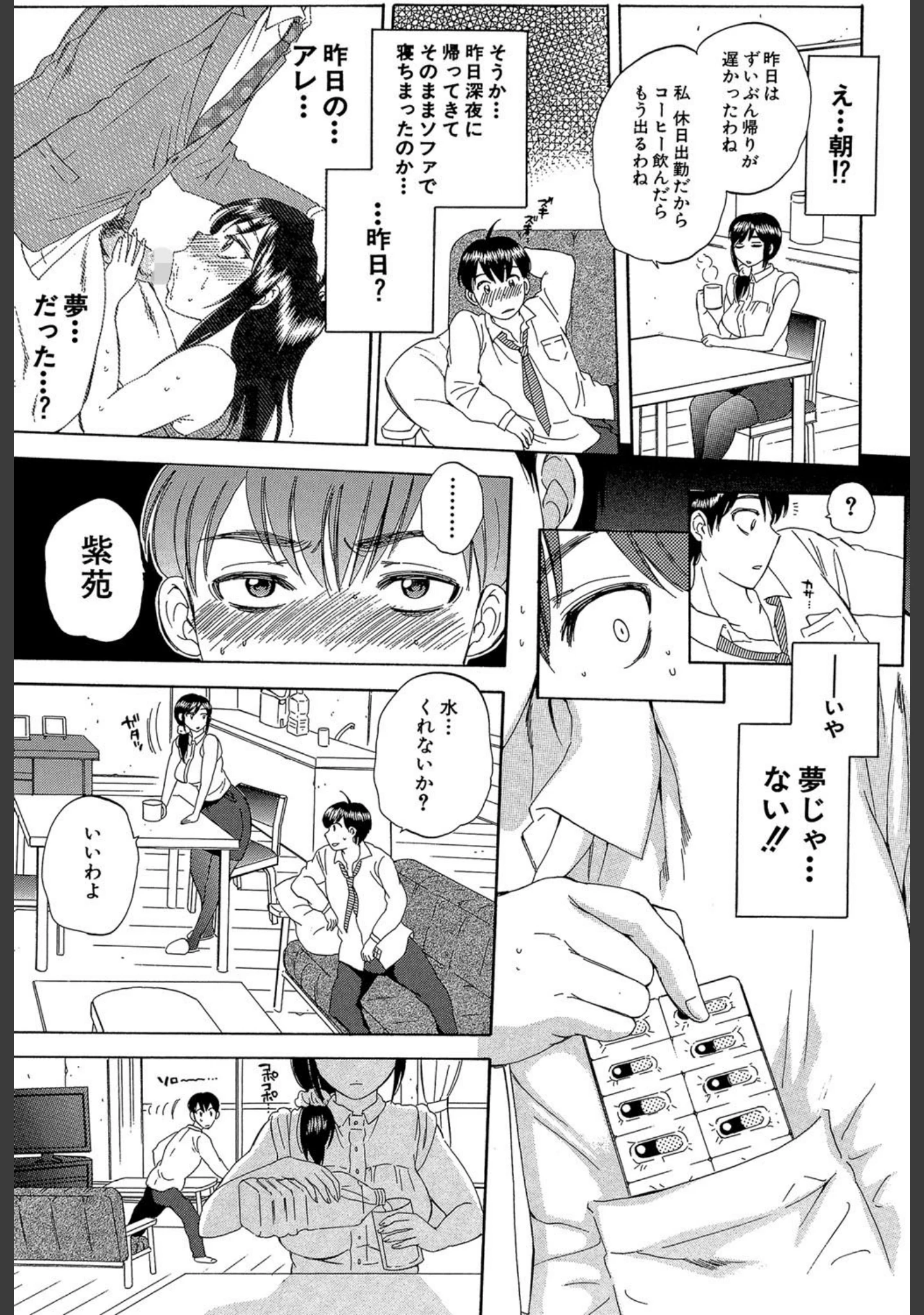 「妻という世界」（サブスカ） 試し読み 18ページ目