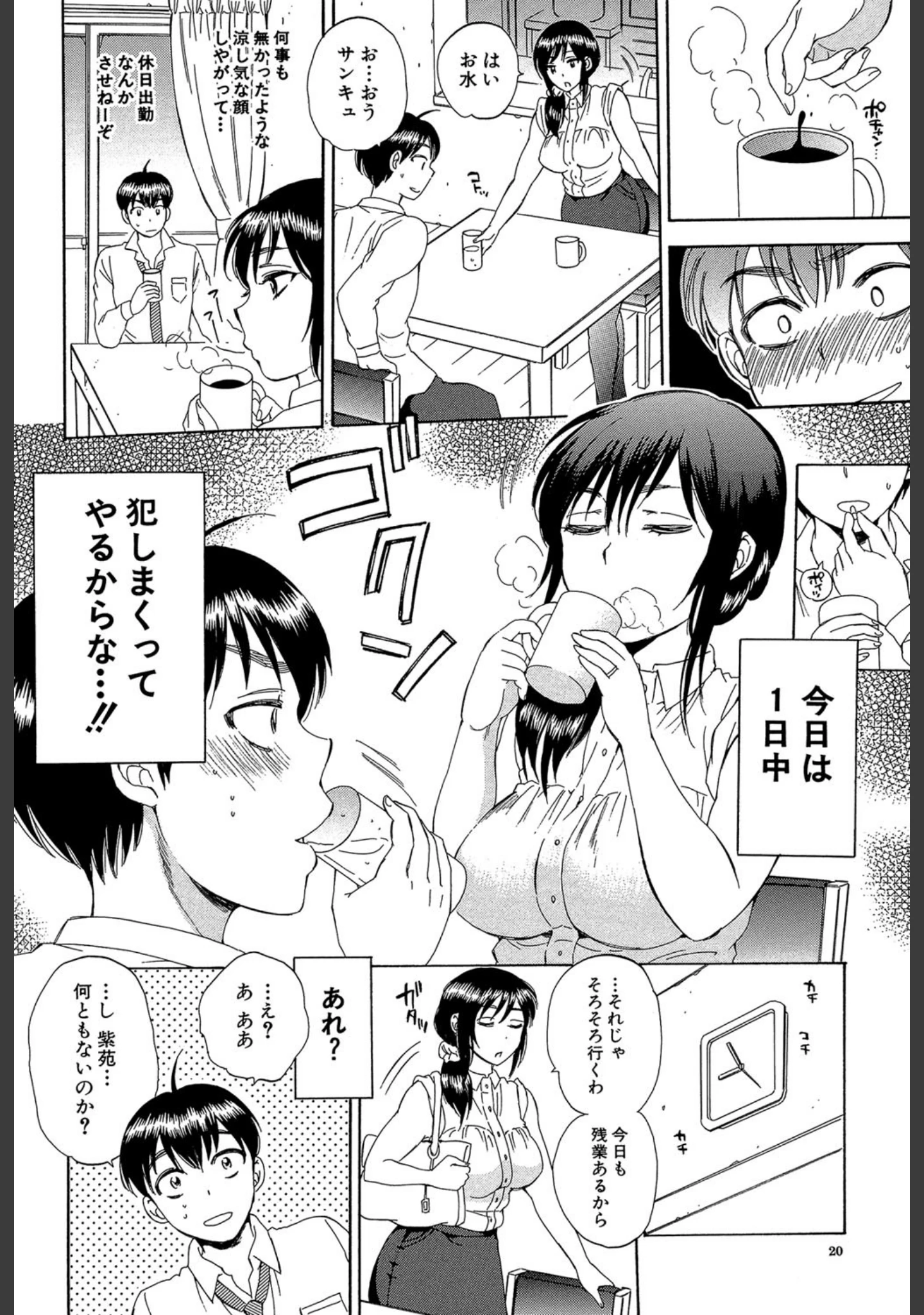 「妻という世界」（サブスカ） 試し読み 19ページ目
