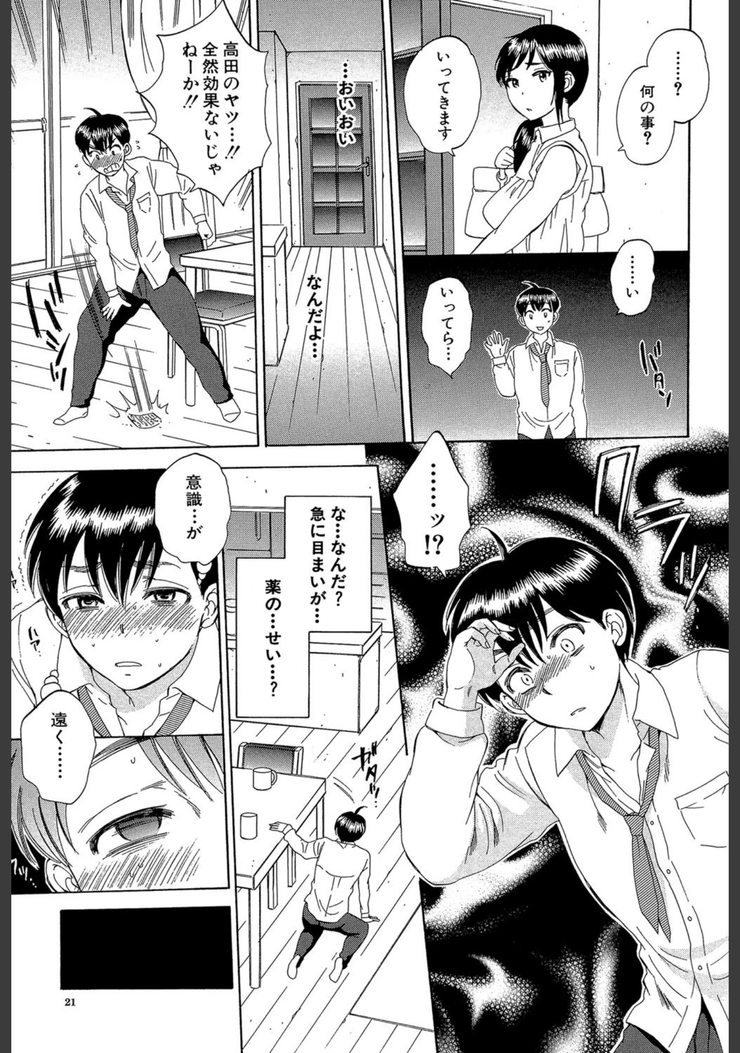 「妻という世界」（サブスカ） 試し読み 20ページ目