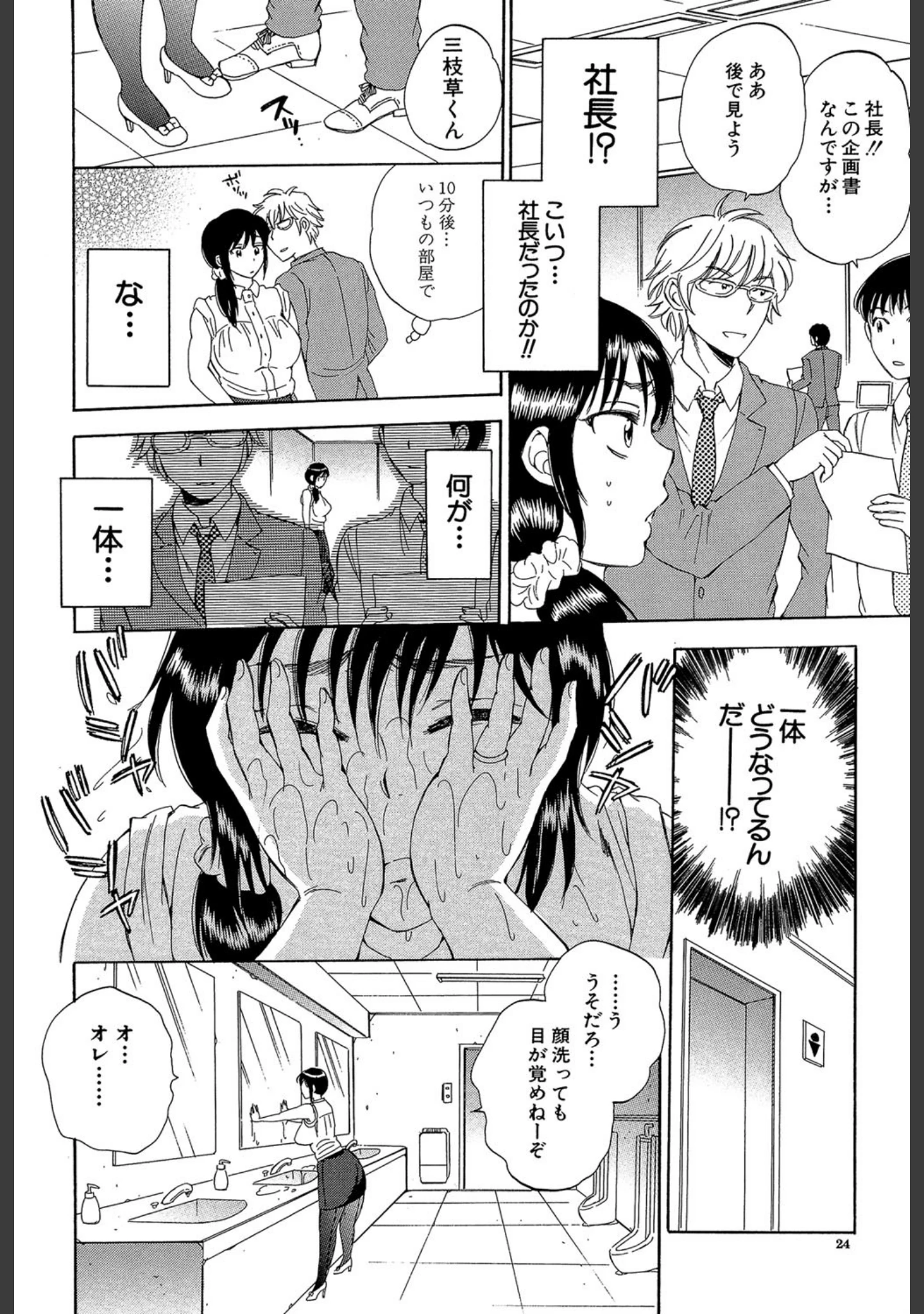 「妻という世界」（サブスカ） 試し読み 23ページ目