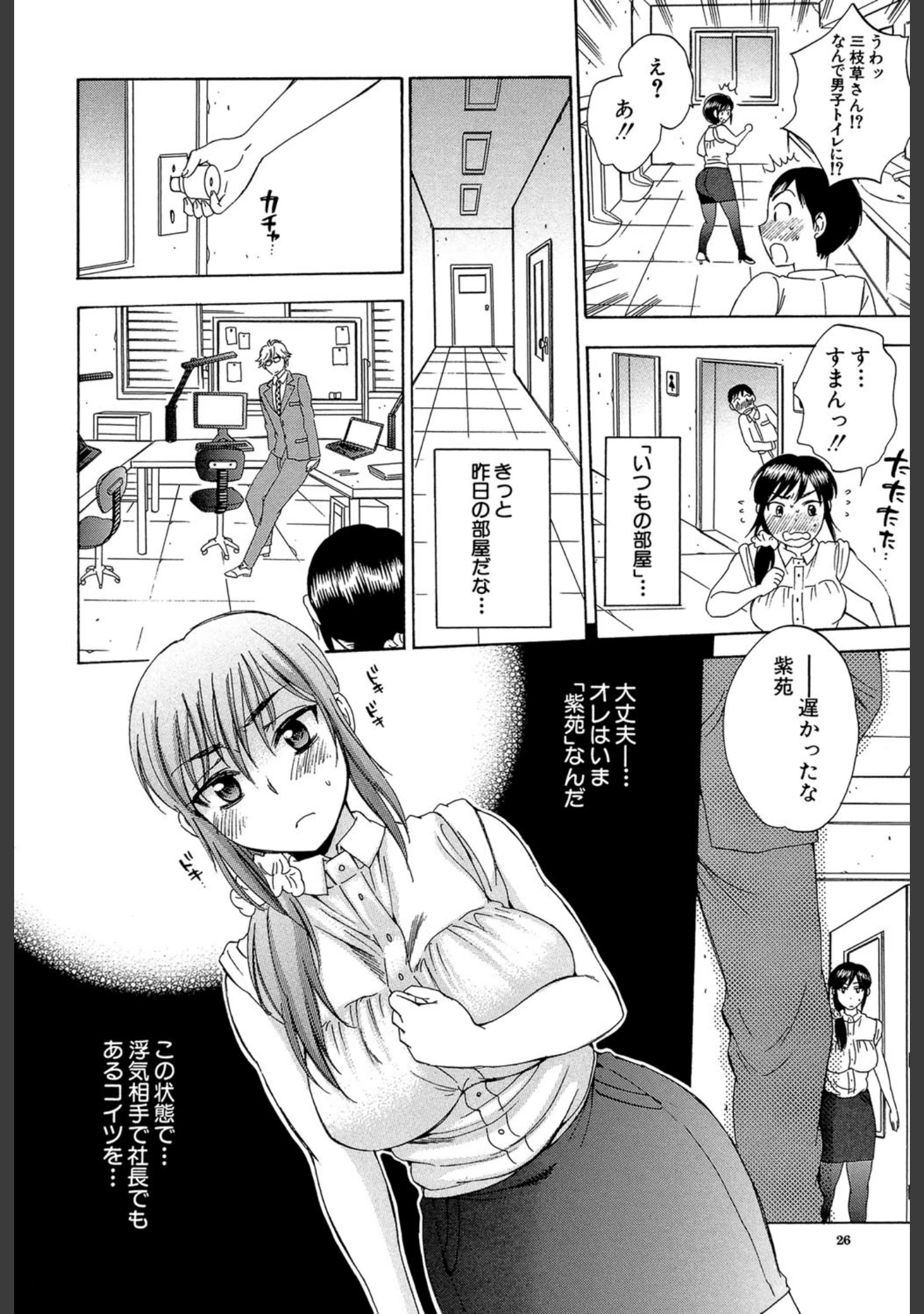 「妻という世界」（サブスカ） 試し読み 25ページ目