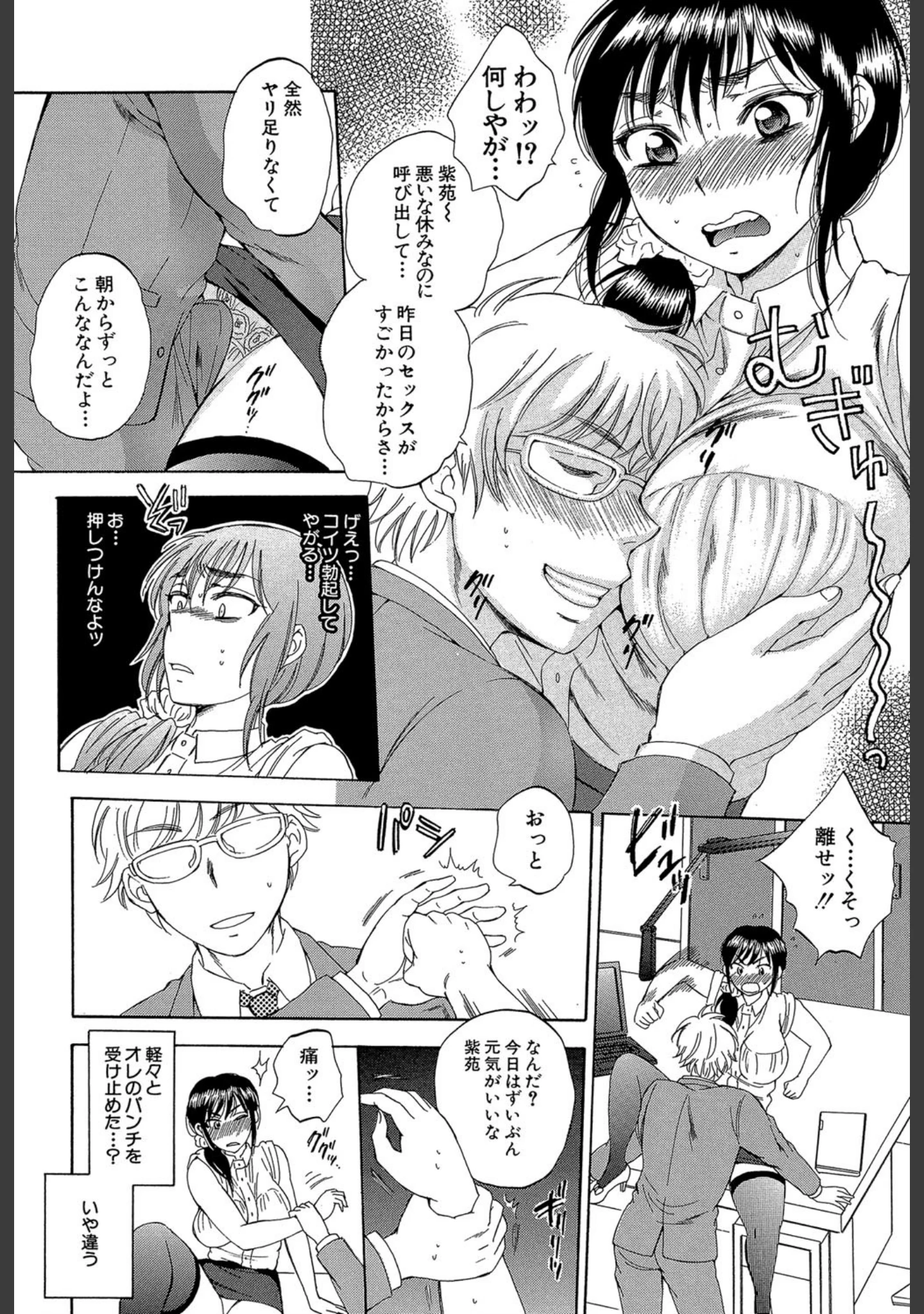 「妻という世界」（サブスカ） 試し読み 27ページ目
