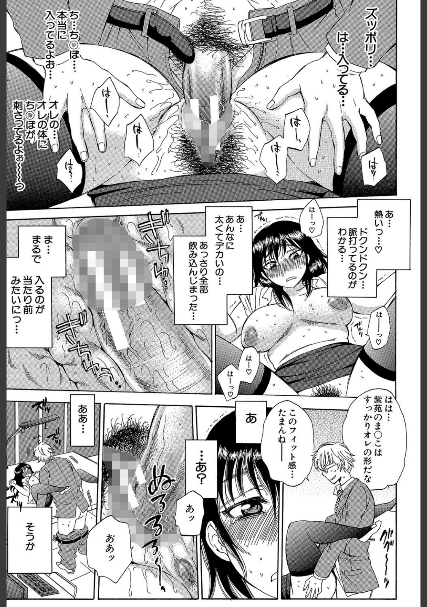 「妻という世界」（サブスカ） 試し読み 40ページ目