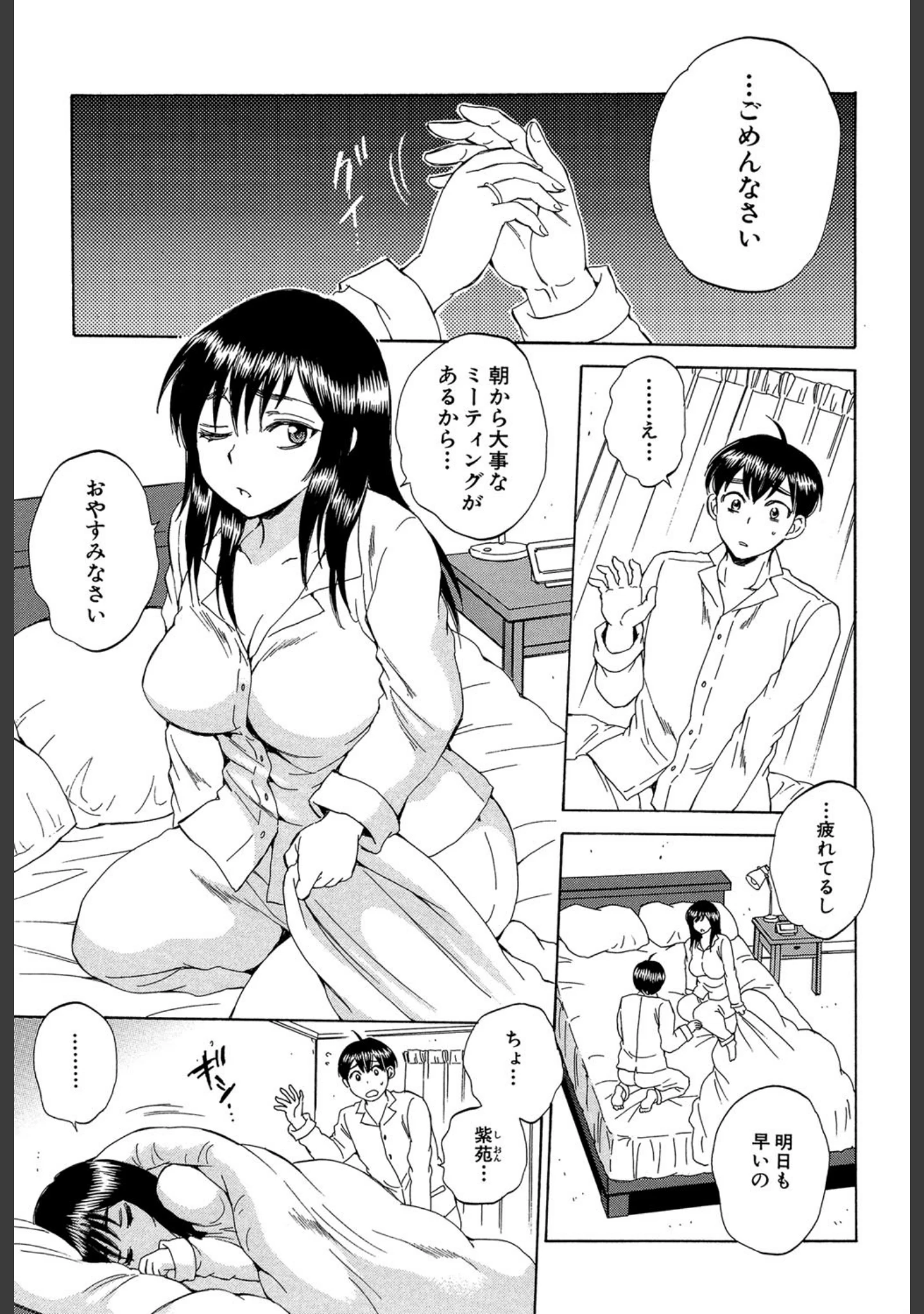 「妻という世界」（サブスカ） 試し読み 4ページ目
