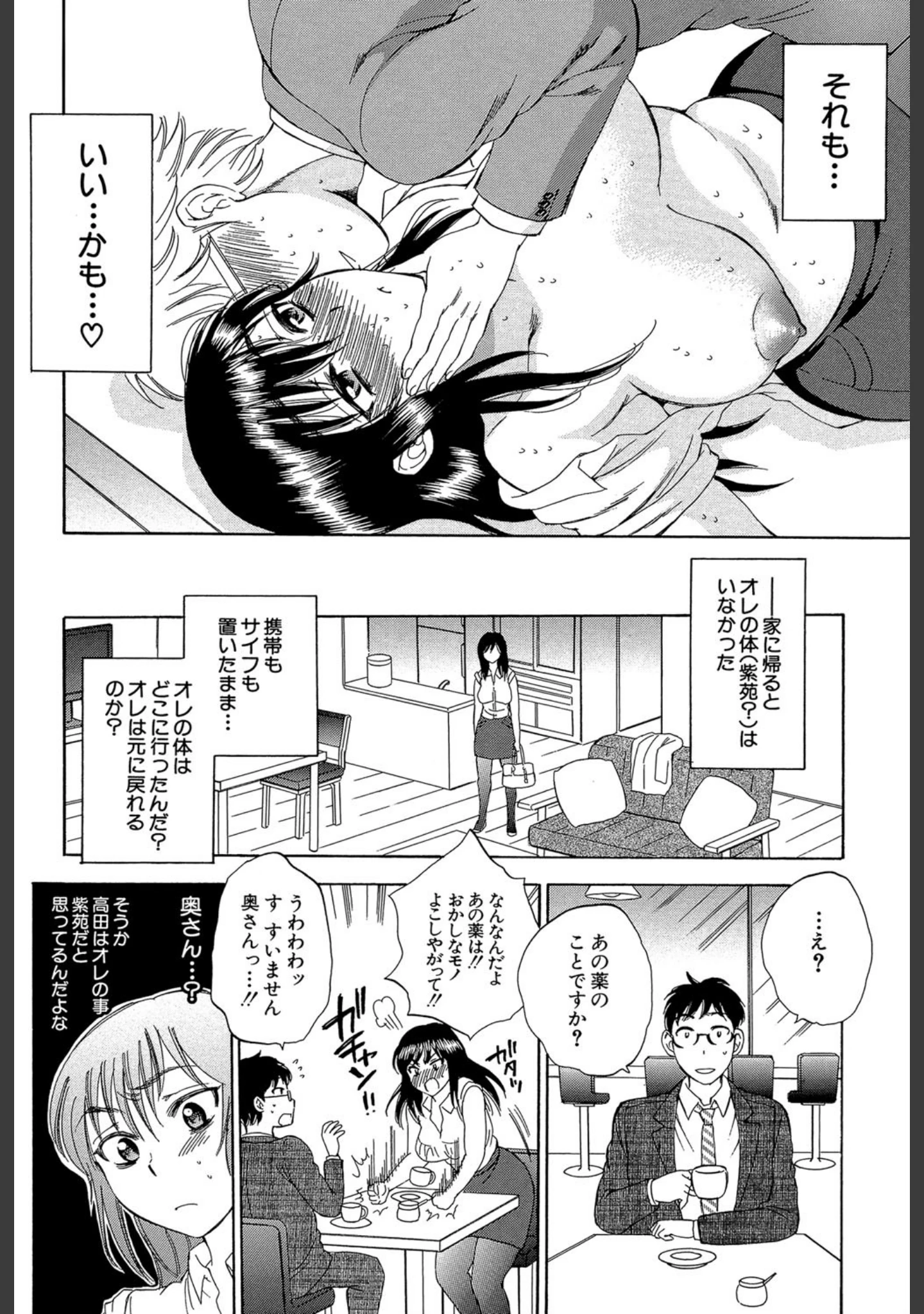 「妻という世界」（サブスカ） 試し読み 51ページ目