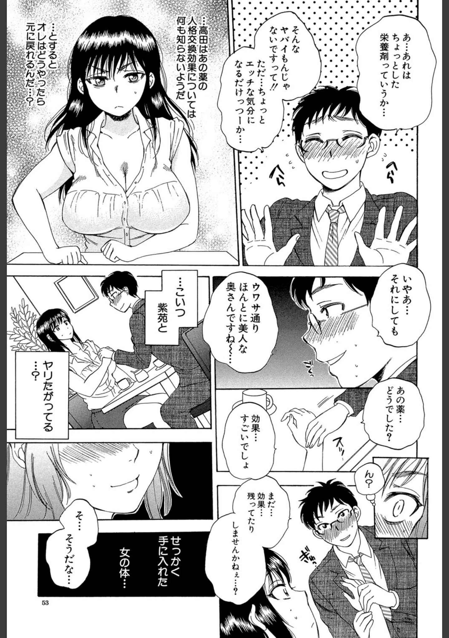 「妻という世界」（サブスカ） 試し読み 52ページ目