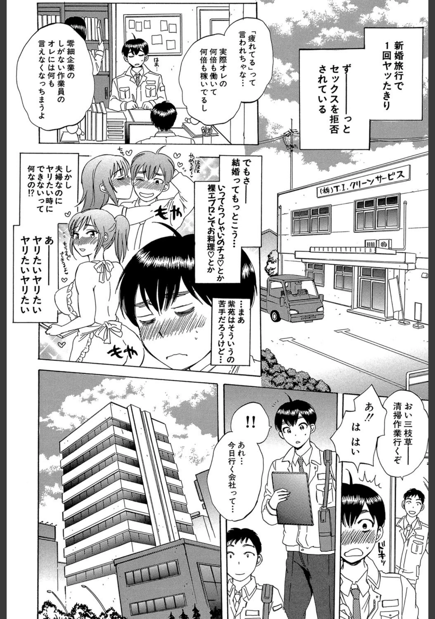 「妻という世界」（サブスカ） 試し読み 6ページ目