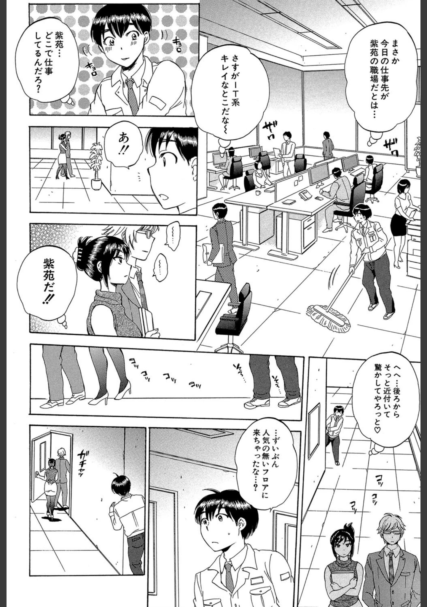 「妻という世界」（サブスカ） 試し読み 7ページ目