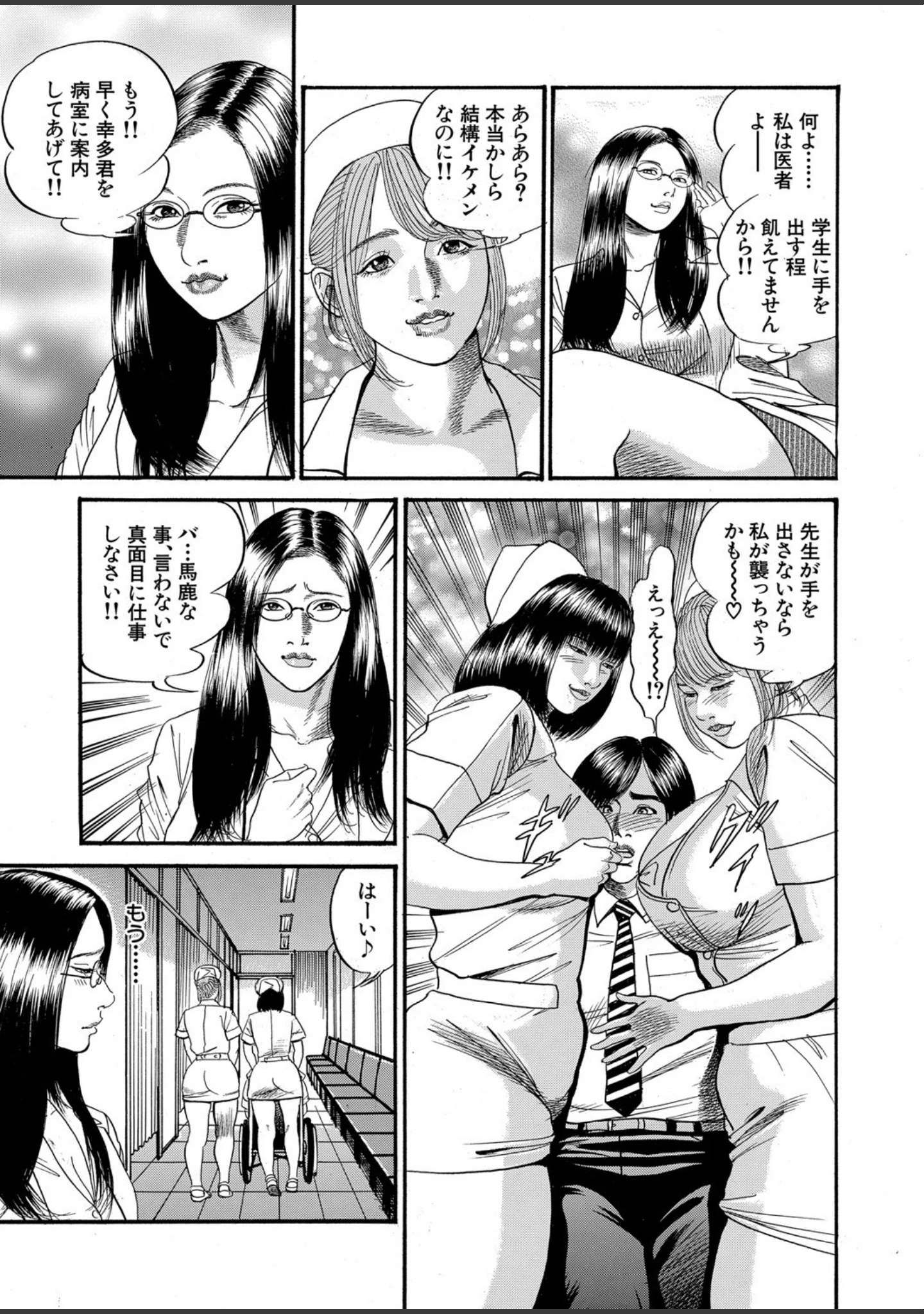 「痴女教師と痴女医」（ワンダ龍也） 試し読み 10ページ目