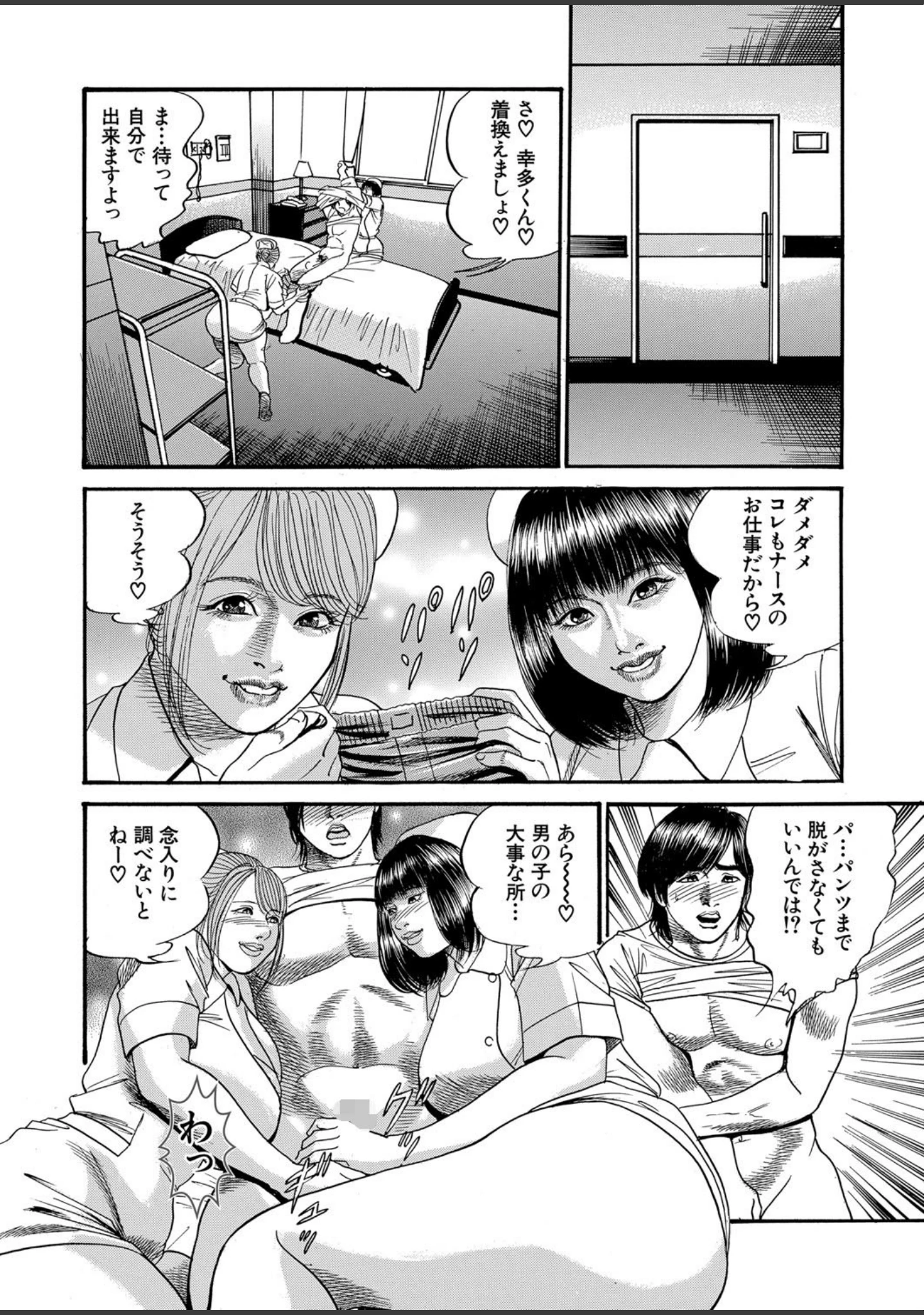 「痴女教師と痴女医」（ワンダ龍也） 試し読み 11ページ目