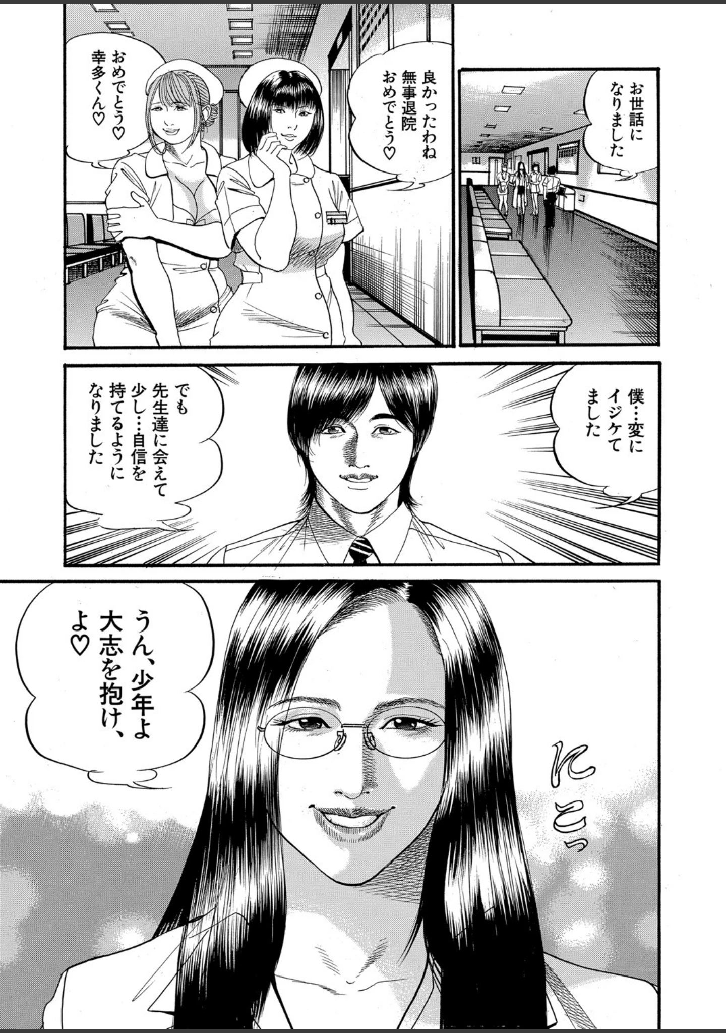 「痴女教師と痴女医」（ワンダ龍也） 試し読み 34ページ目