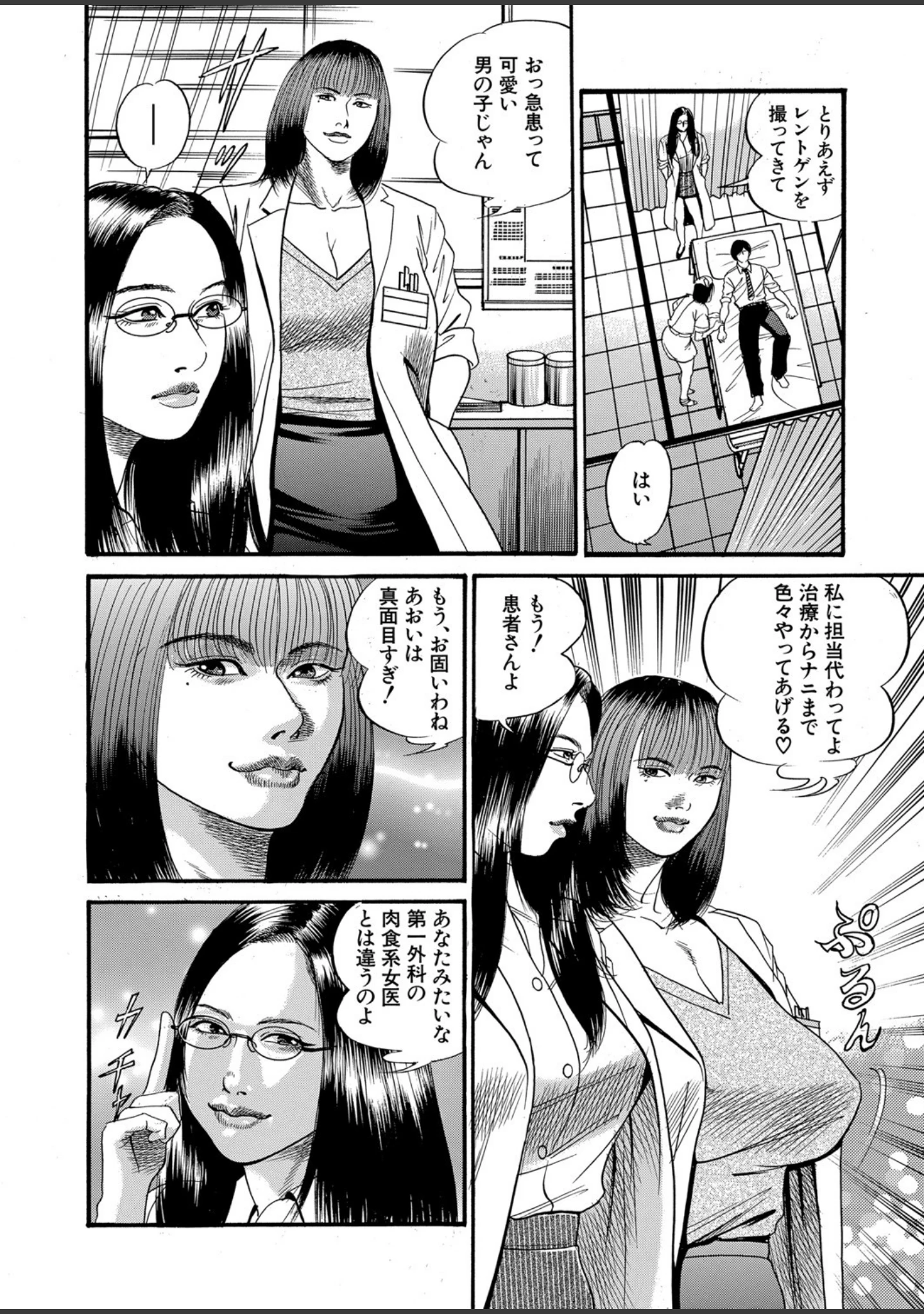 「痴女教師と痴女医」（ワンダ龍也） 試し読み 5ページ目