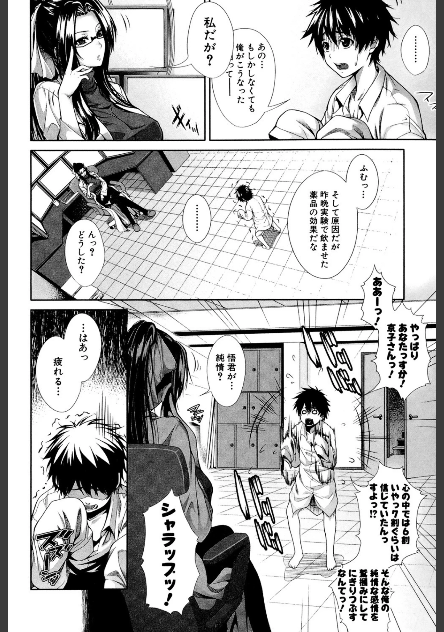 「女医（MUJIN COMICS 名作集 vol.9）（おとちち/ズッキーニ/香吹茂之/ワンダ龍也）」（おとちち） 試し読み 14ページ目