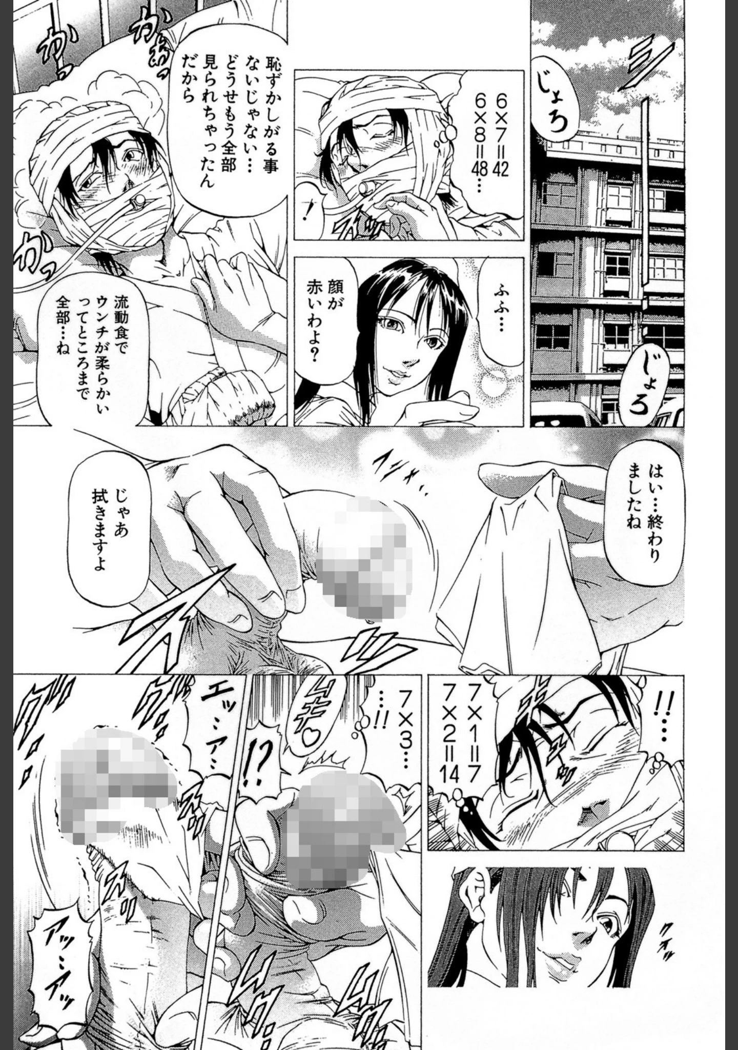 「女医（MUJIN COMICS 名作集 vol.9）（おとちち/ズッキーニ/香吹茂之/ワンダ龍也）」（おとちち） 試し読み 20ページ目