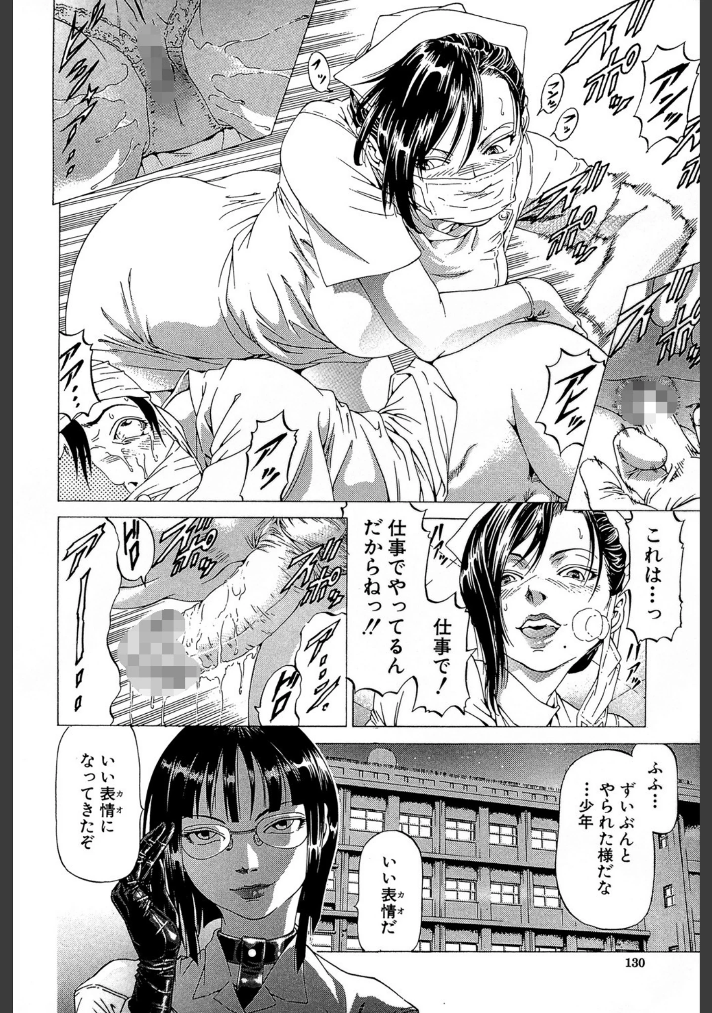「女医（MUJIN COMICS 名作集 vol.9）（おとちち/ズッキーニ/香吹茂之/ワンダ龍也）」（おとちち） 試し読み 23ページ目
