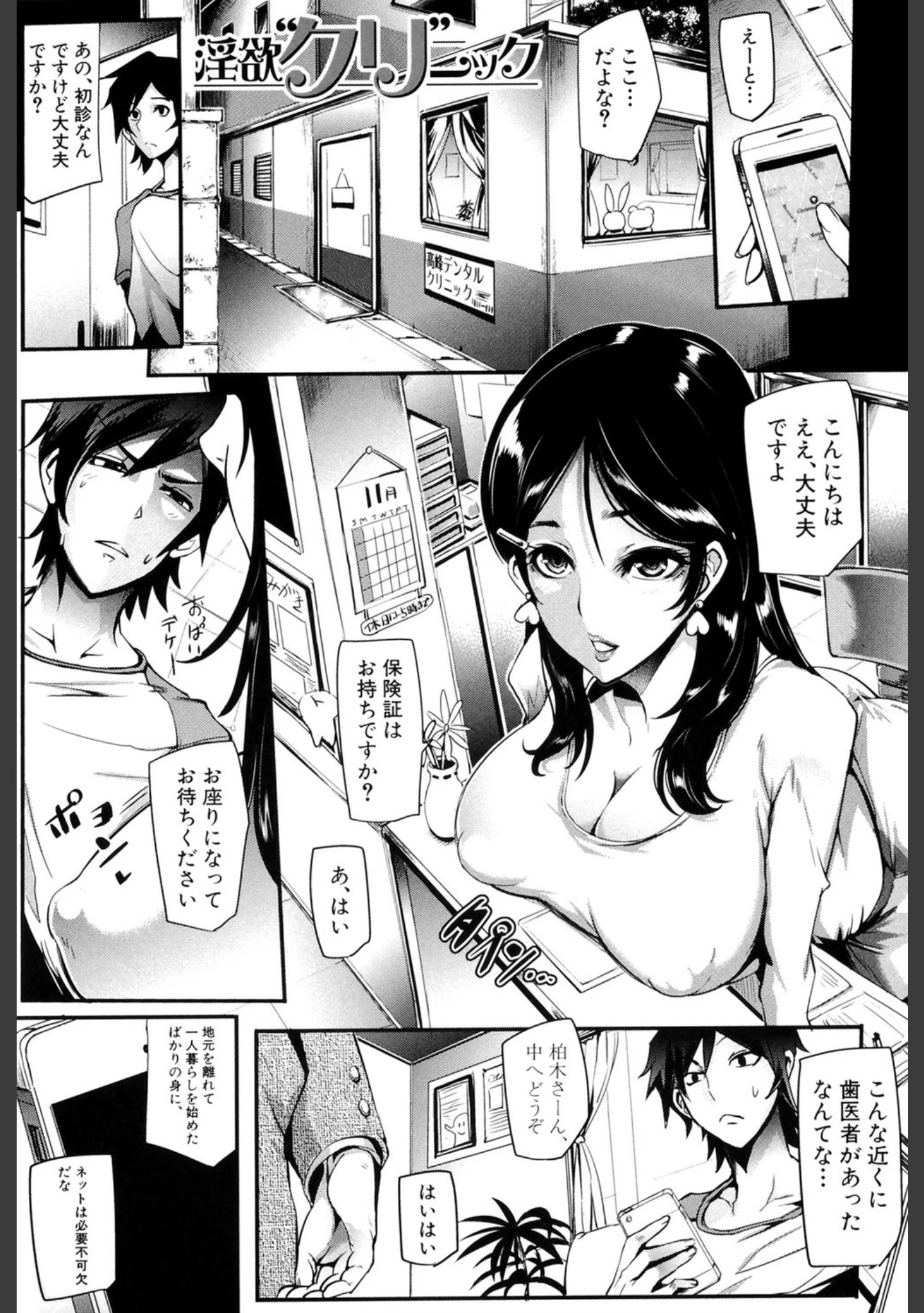 「女医（MUJIN COMICS 名作集 vol.9）（おとちち/ズッキーニ/香吹茂之/ワンダ龍也）」（おとちち） 試し読み 3ページ目