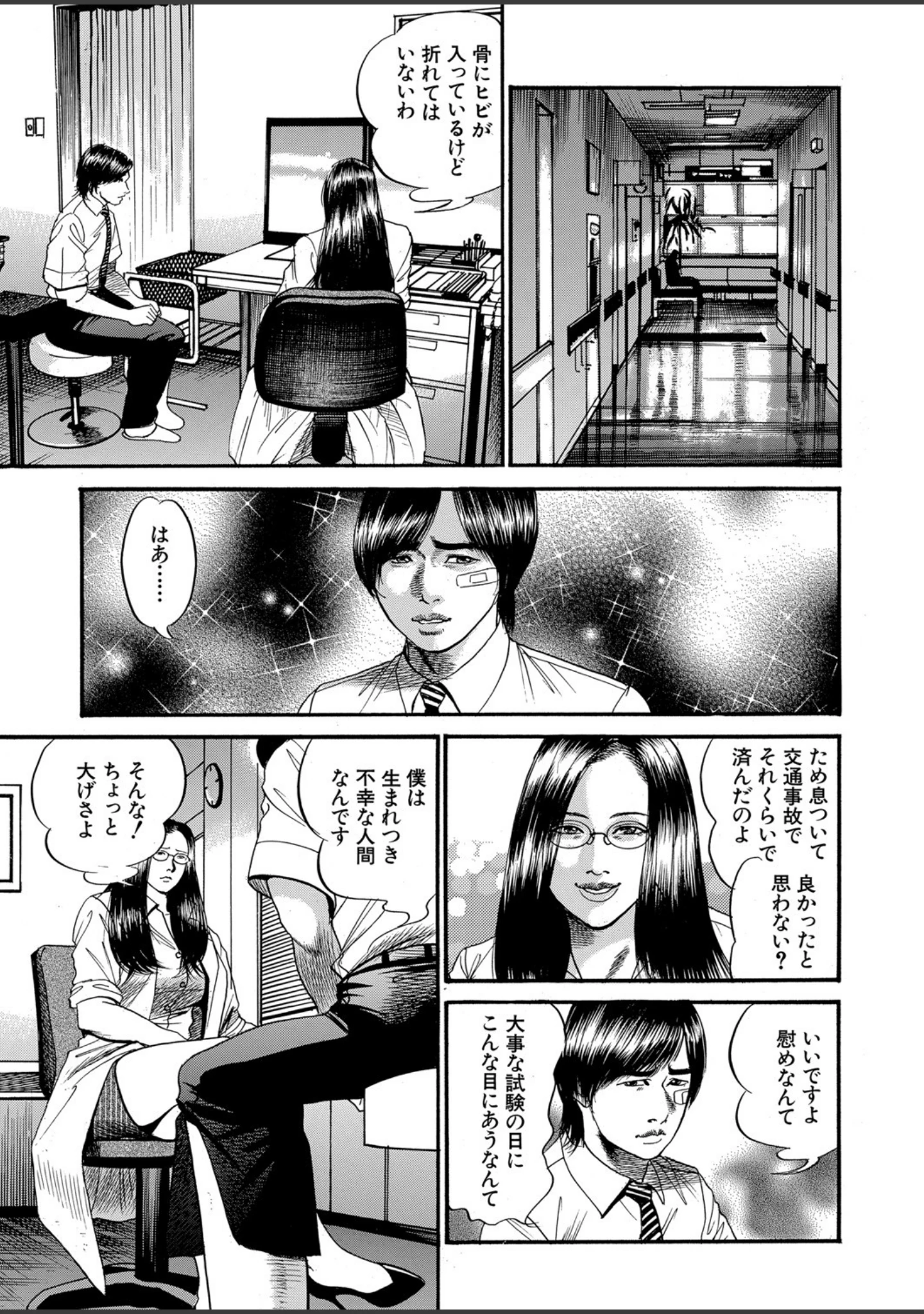 「女医（MUJIN COMICS 名作集 vol.9）（おとちち/ズッキーニ/香吹茂之/ワンダ龍也）」（おとちち） 試し読み 30ページ目