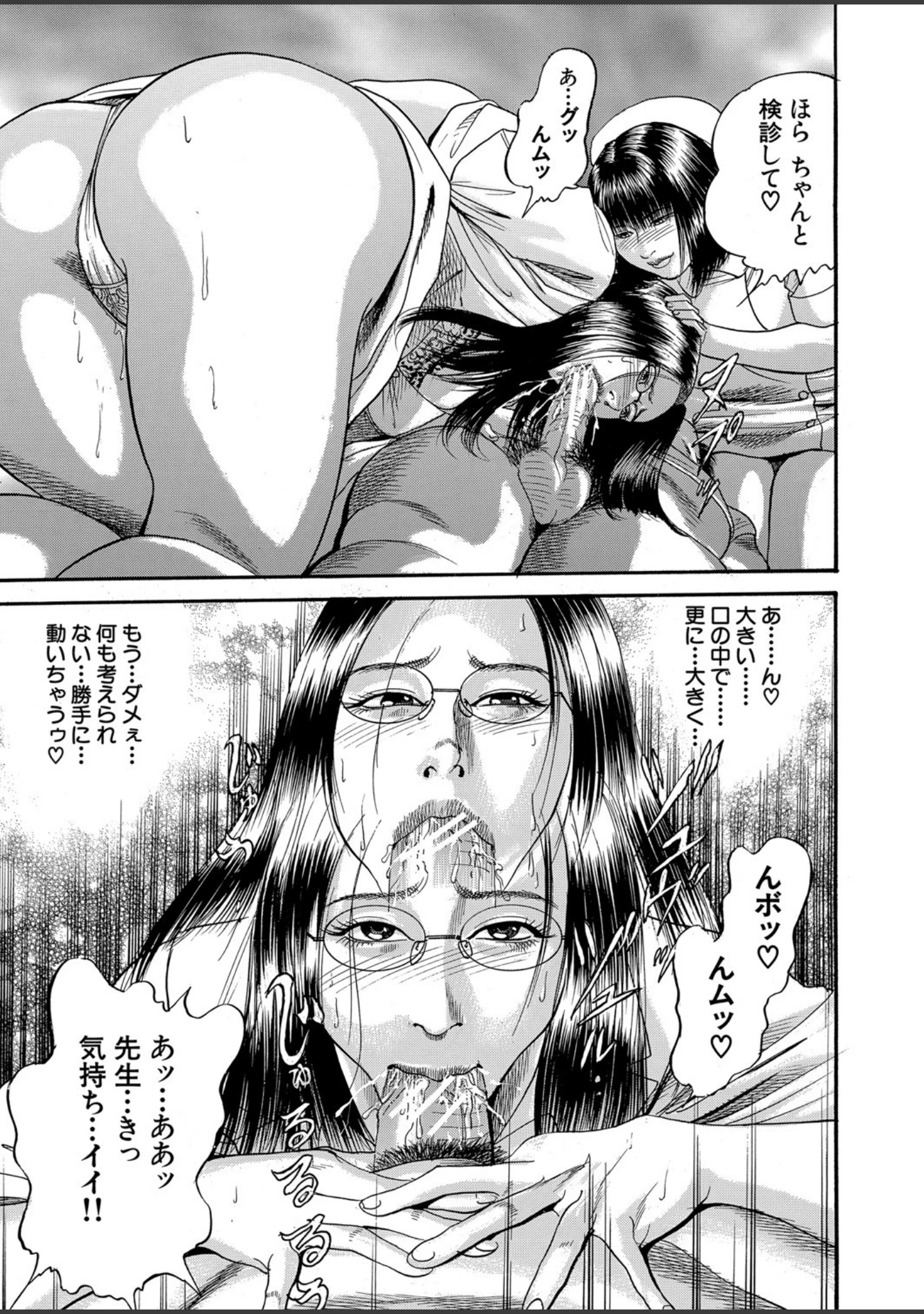 「女医（MUJIN COMICS 名作集 vol.9）（おとちち/ズッキーニ/香吹茂之/ワンダ龍也）」（おとちち） 試し読み 34ページ目