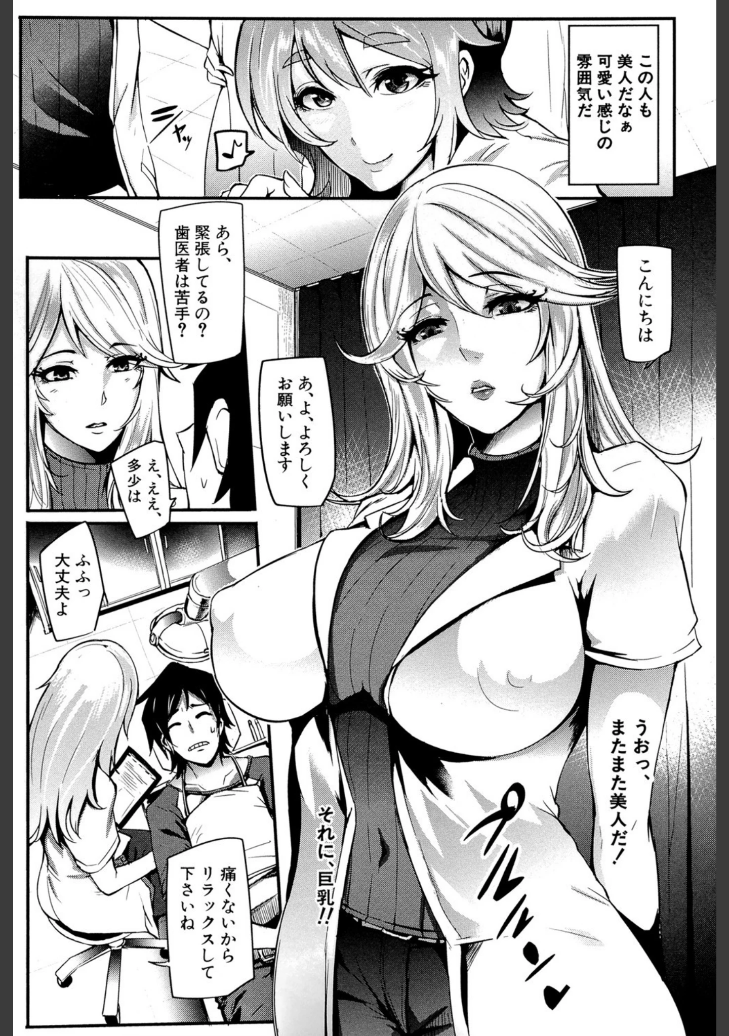 「女医（MUJIN COMICS 名作集 vol.9）（おとちち/ズッキーニ/香吹茂之/ワンダ龍也）」（おとちち） 試し読み 5ページ目
