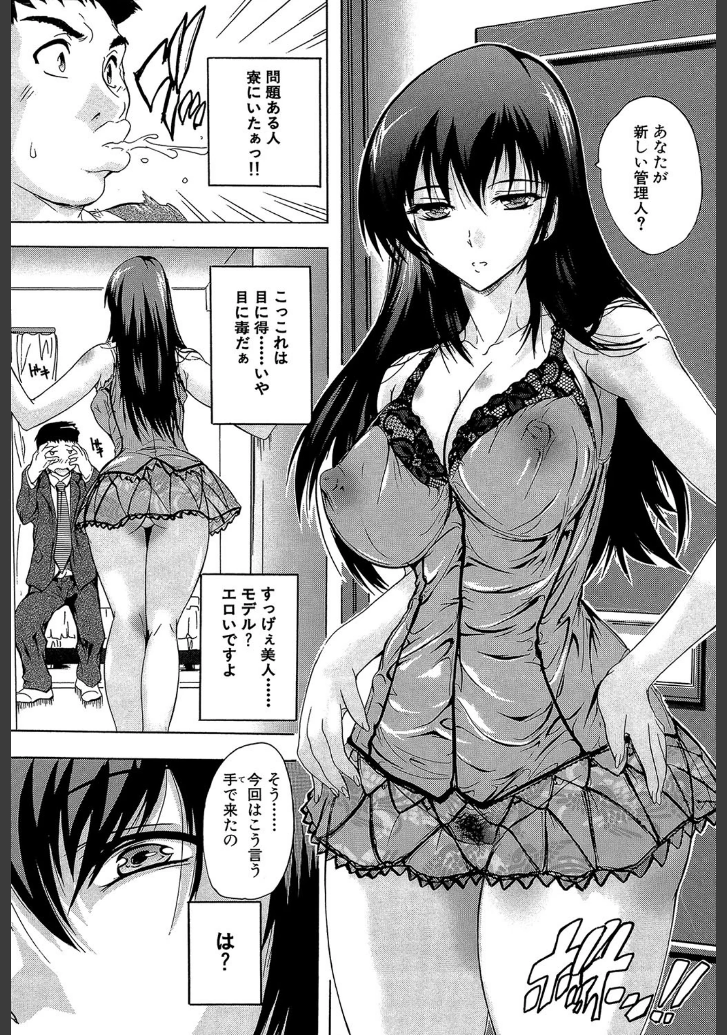 「住民全員妊娠希望！？ 女子寮管理人【1話立ち読み付き】」（奈塚Q弥） 試し読み 10ページ目