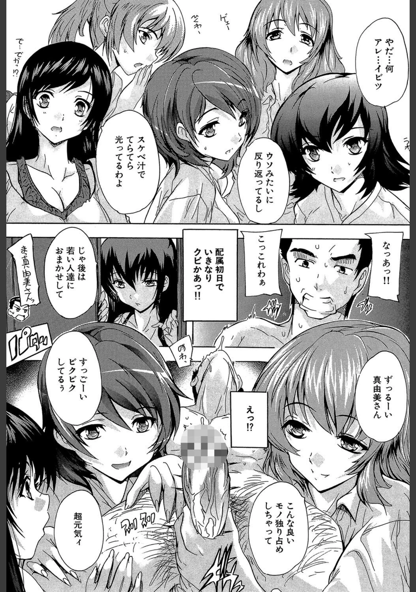 「住民全員妊娠希望！？ 女子寮管理人【1話立ち読み付き】」（奈塚Q弥） 試し読み 24ページ目