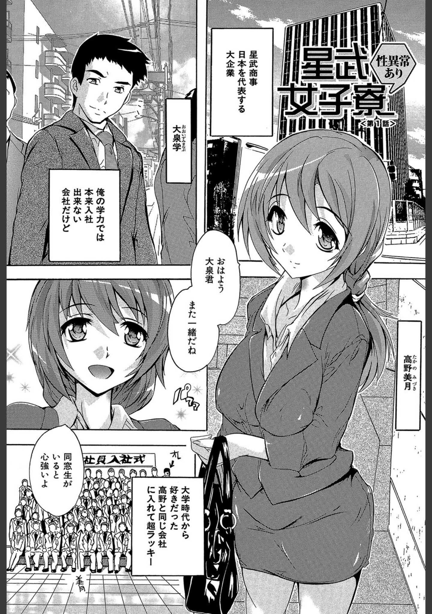 「住民全員妊娠希望！？ 女子寮管理人【1話立ち読み付き】」（奈塚Q弥） 試し読み 2ページ目