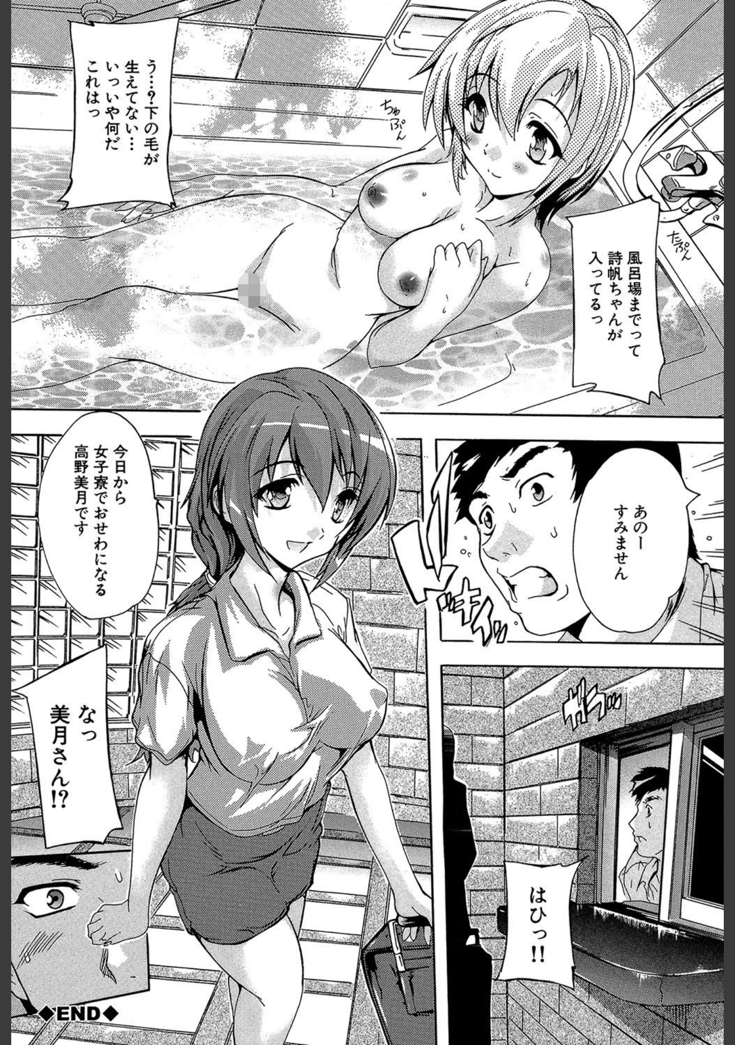 「住民全員妊娠希望！？ 女子寮管理人【1話立ち読み付き】」（奈塚Q弥） 試し読み 31ページ目