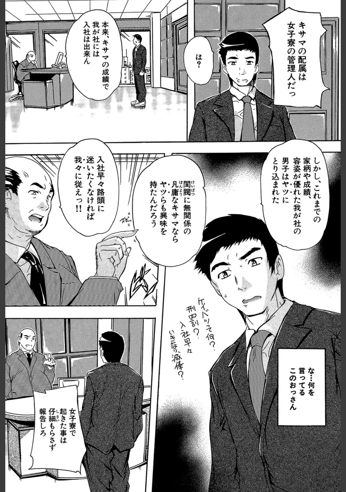 「住民全員妊娠希望！？ 女子寮管理人【1話立ち読み付き】」（奈塚Q弥） 試し読み 5ページ目