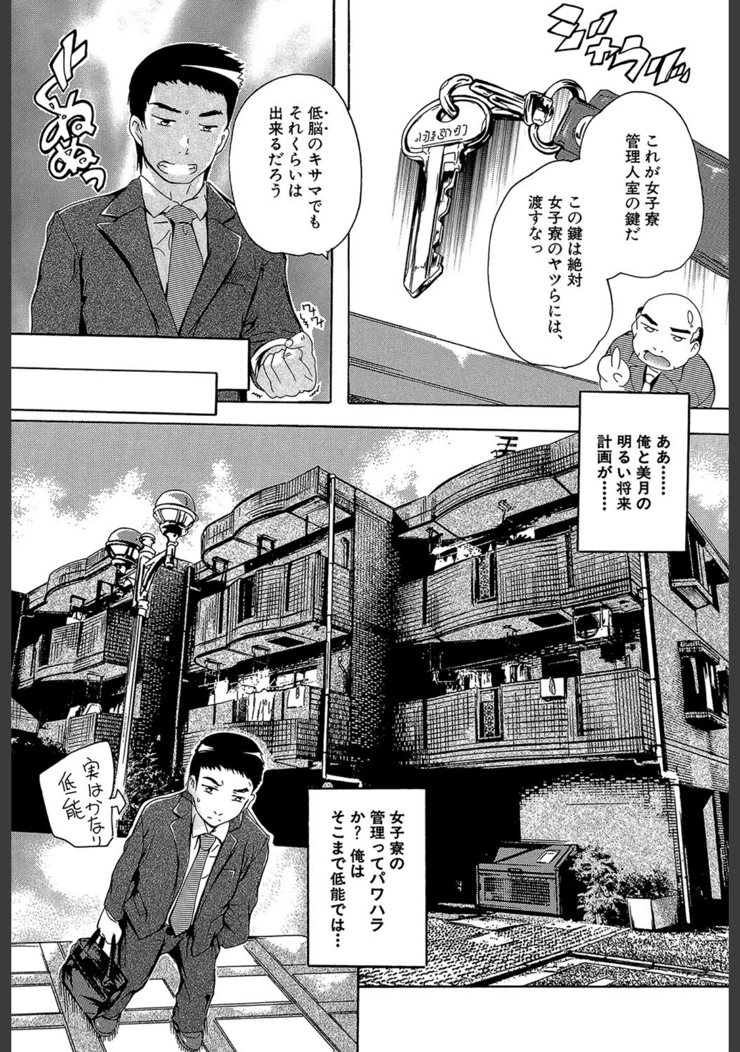 「住民全員妊娠希望！？ 女子寮管理人【1話立ち読み付き】」（奈塚Q弥） 試し読み 6ページ目