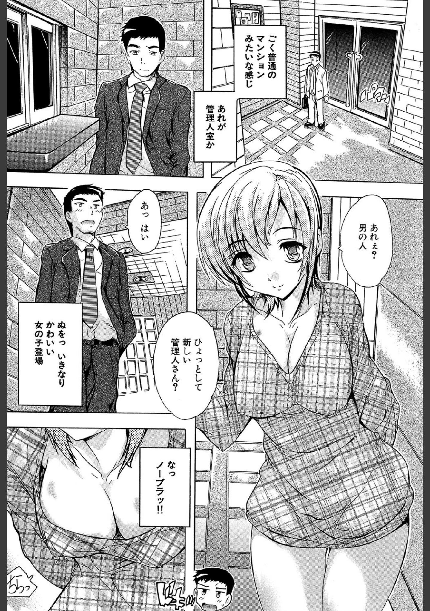 「住民全員妊娠希望！？ 女子寮管理人【1話立ち読み付き】」（奈塚Q弥） 試し読み 7ページ目