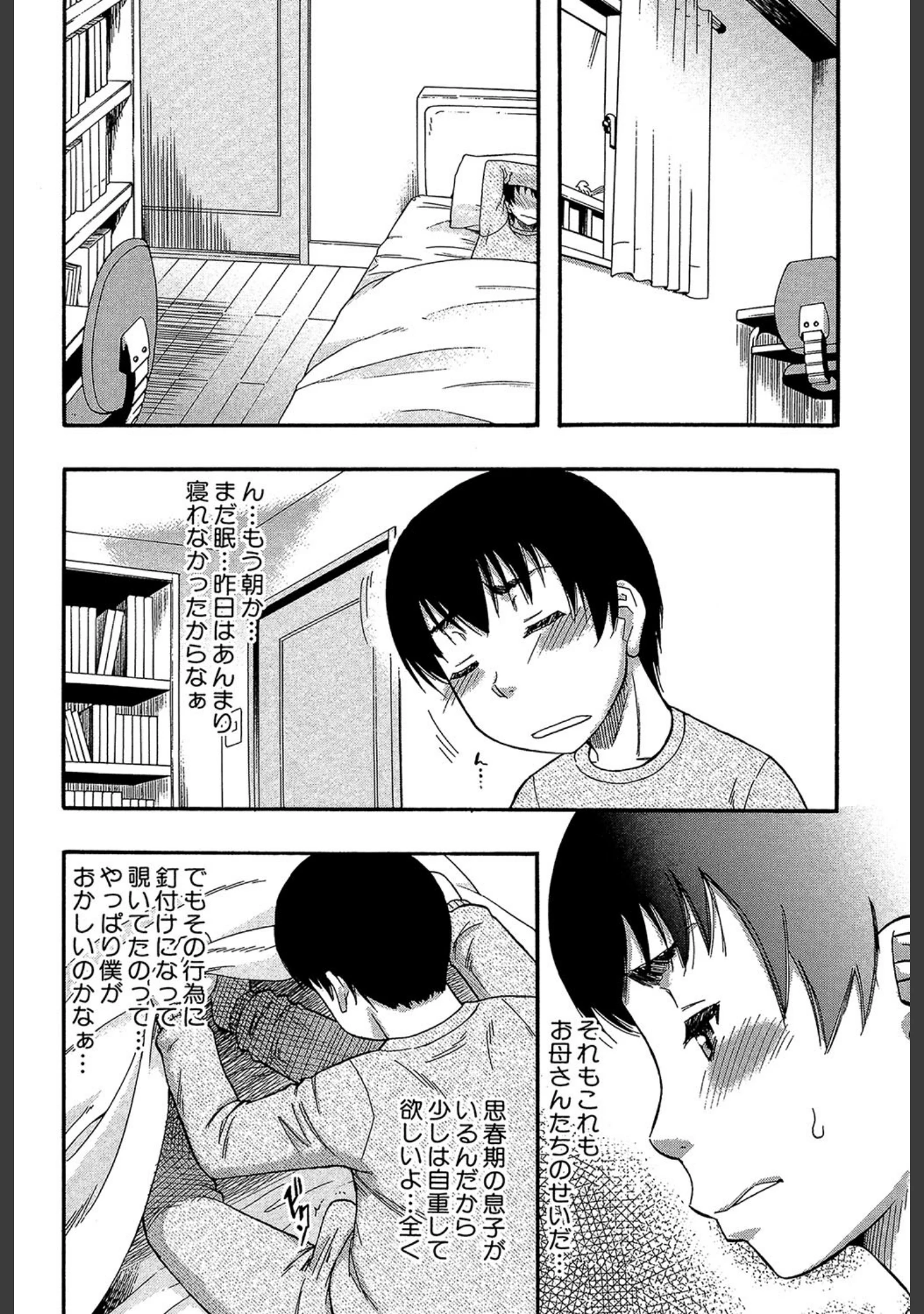 「…そして母は牝になる【1話立ち読み付き】」（成島ゴドー） 試し読み 25ページ目