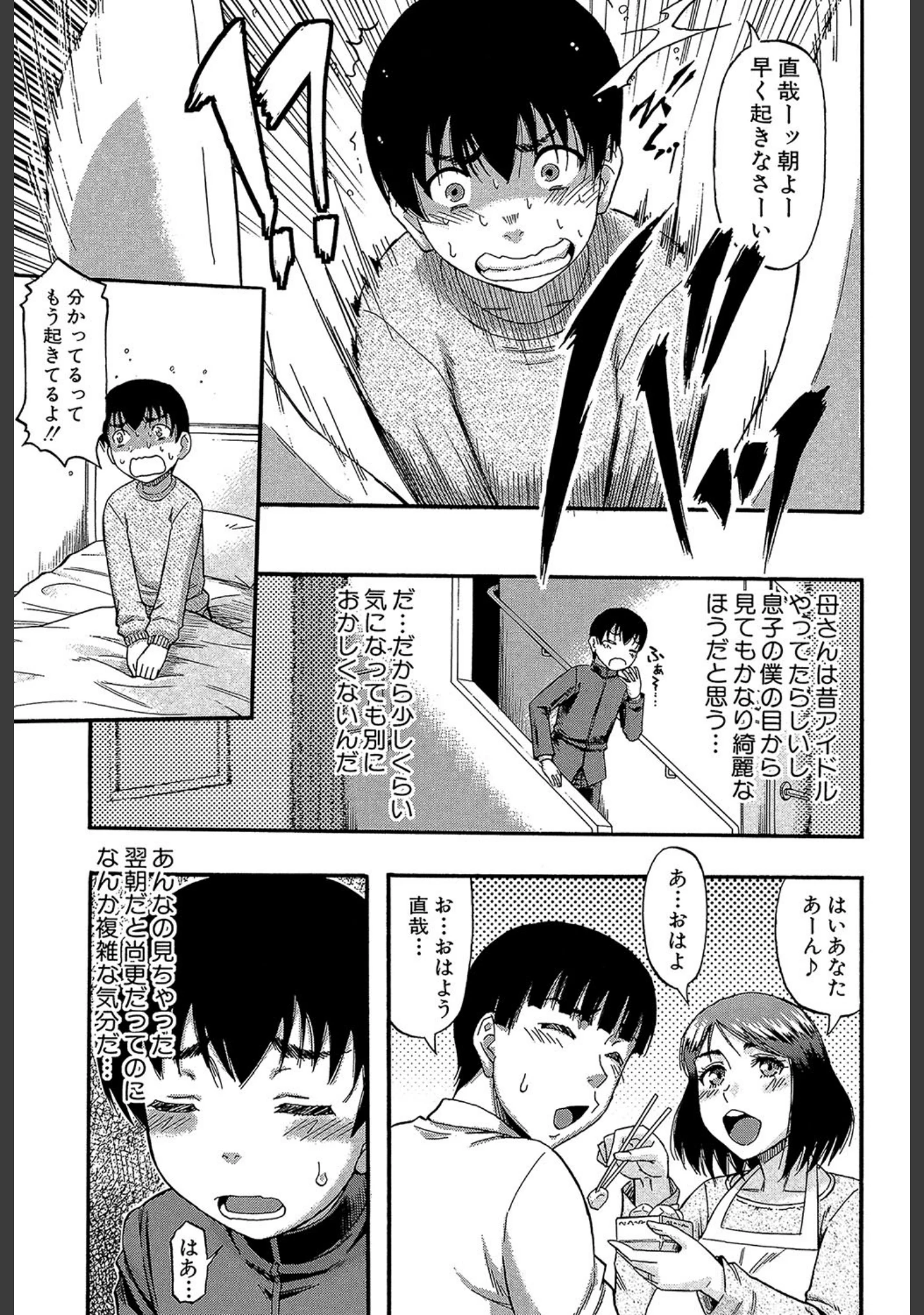 「…そして母は牝になる【1話立ち読み付き】」（成島ゴドー） 試し読み 26ページ目